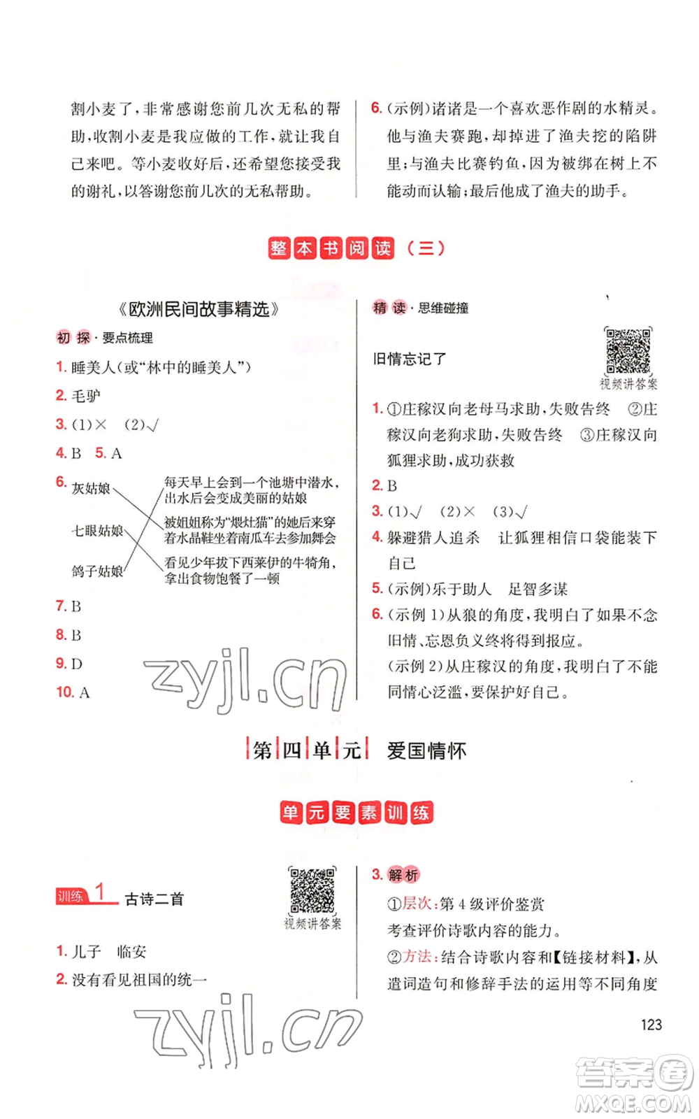 湖南教育出版社2022一本小學(xué)語(yǔ)文同步閱讀五年級(jí)上冊(cè)人教版參考答案