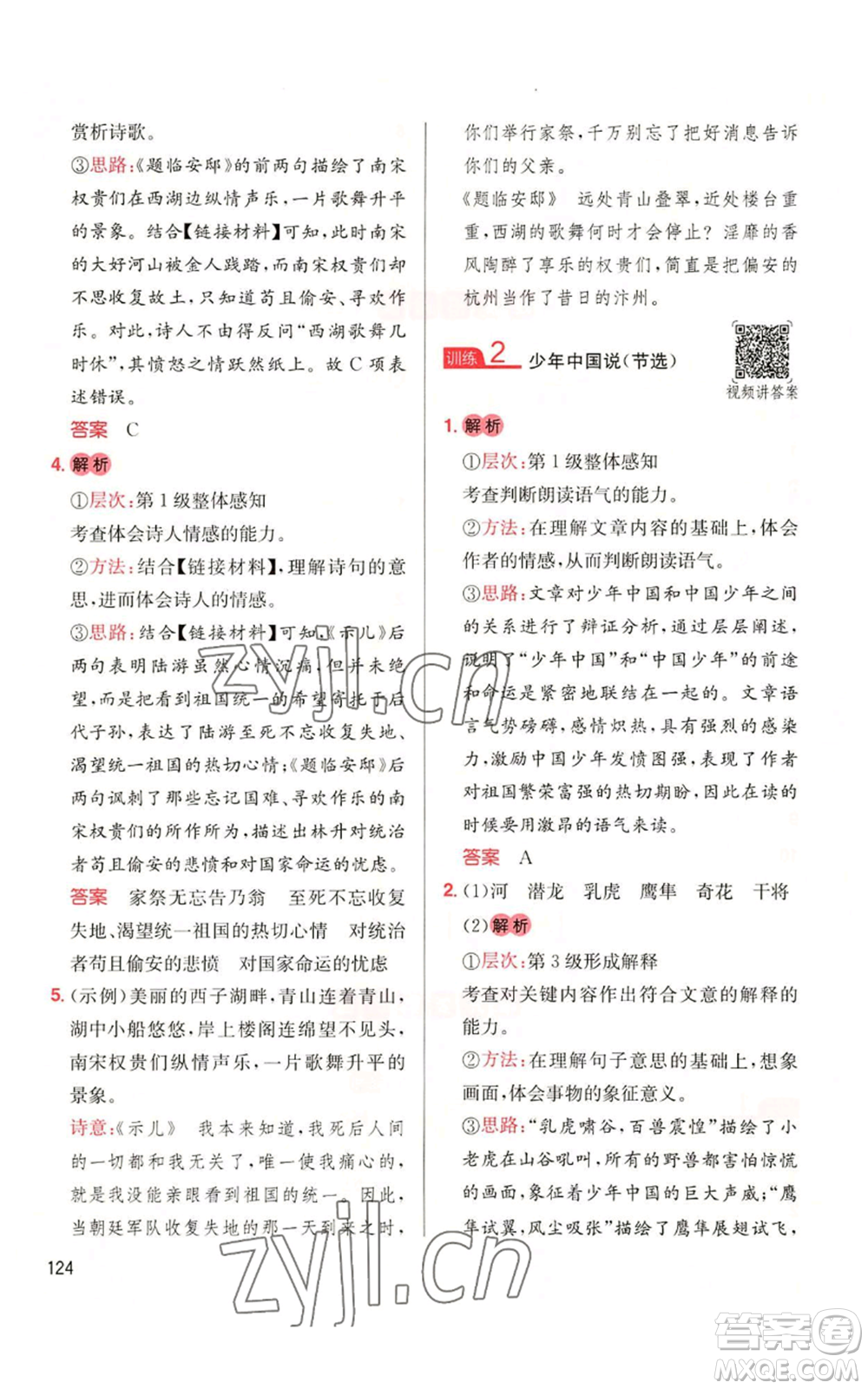 湖南教育出版社2022一本小學(xué)語(yǔ)文同步閱讀五年級(jí)上冊(cè)人教版參考答案
