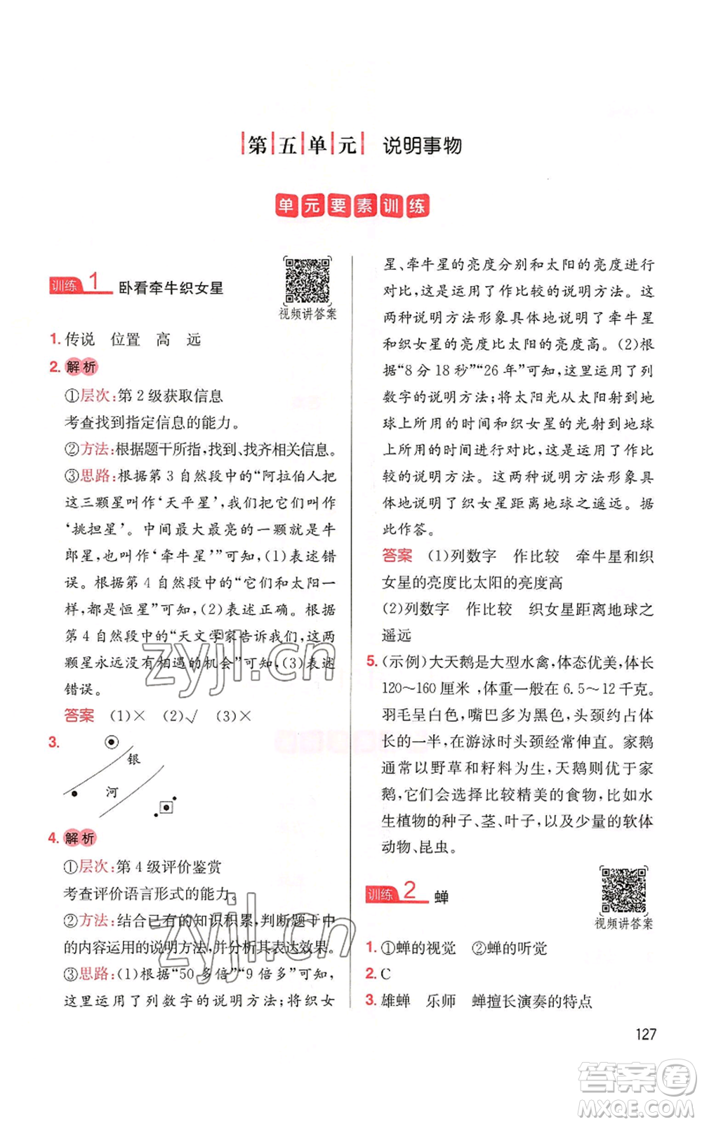 湖南教育出版社2022一本小學(xué)語(yǔ)文同步閱讀五年級(jí)上冊(cè)人教版參考答案