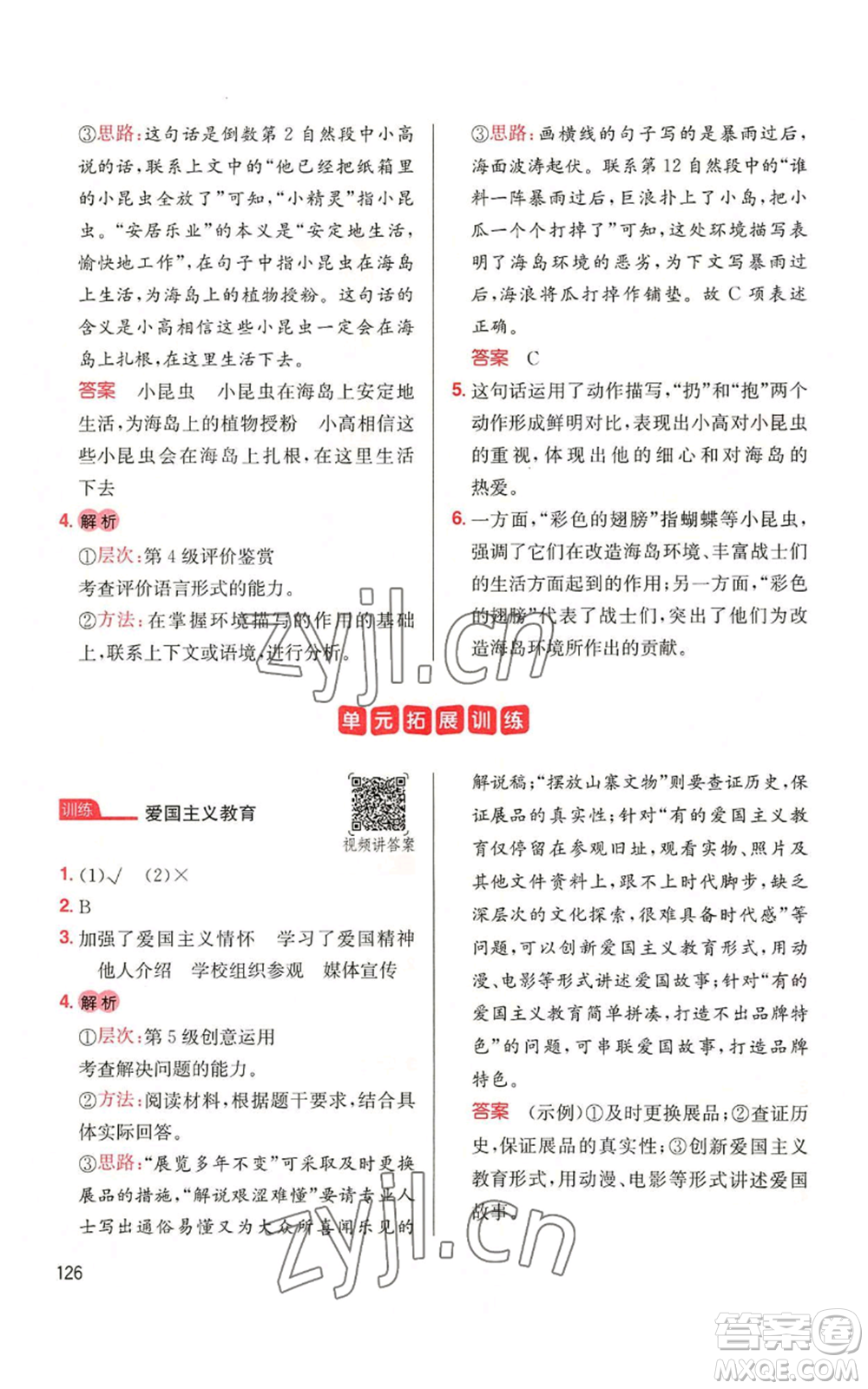 湖南教育出版社2022一本小學(xué)語(yǔ)文同步閱讀五年級(jí)上冊(cè)人教版參考答案