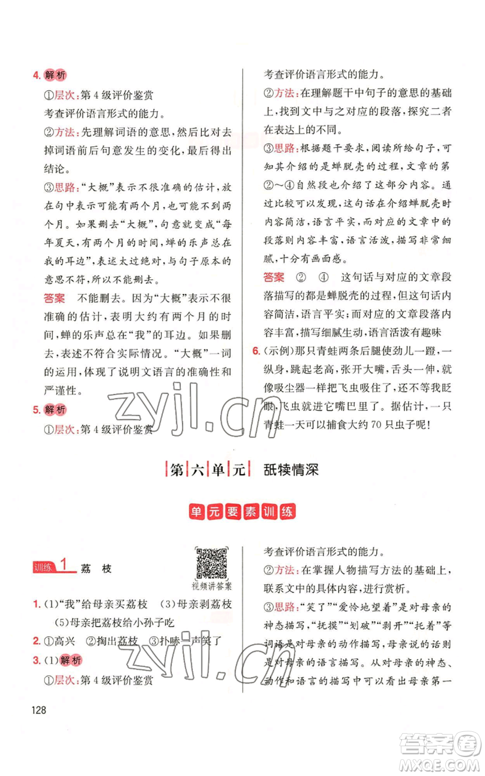 湖南教育出版社2022一本小學(xué)語(yǔ)文同步閱讀五年級(jí)上冊(cè)人教版參考答案