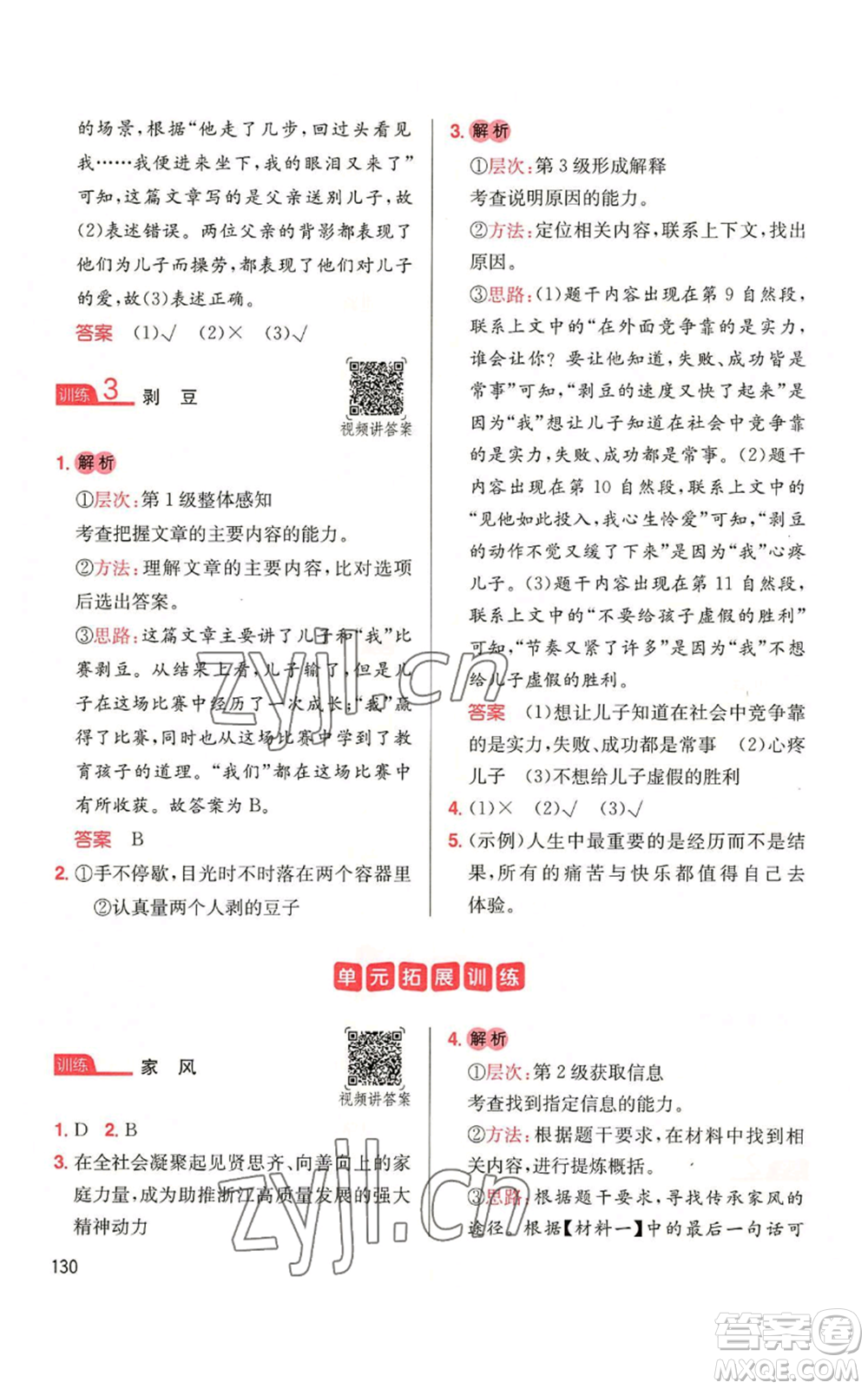 湖南教育出版社2022一本小學(xué)語(yǔ)文同步閱讀五年級(jí)上冊(cè)人教版參考答案