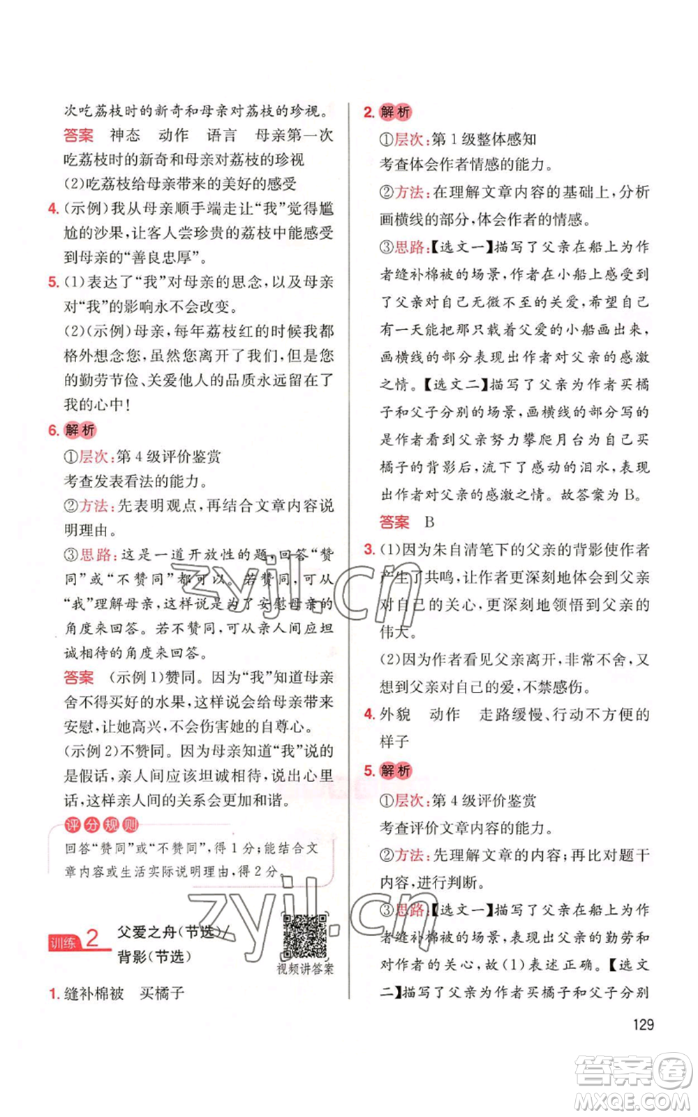 湖南教育出版社2022一本小學(xué)語(yǔ)文同步閱讀五年級(jí)上冊(cè)人教版參考答案