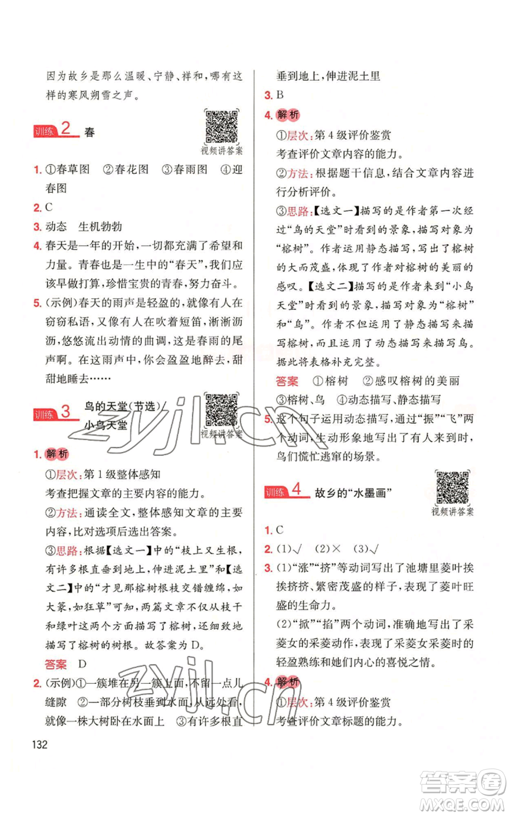湖南教育出版社2022一本小學(xué)語(yǔ)文同步閱讀五年級(jí)上冊(cè)人教版參考答案