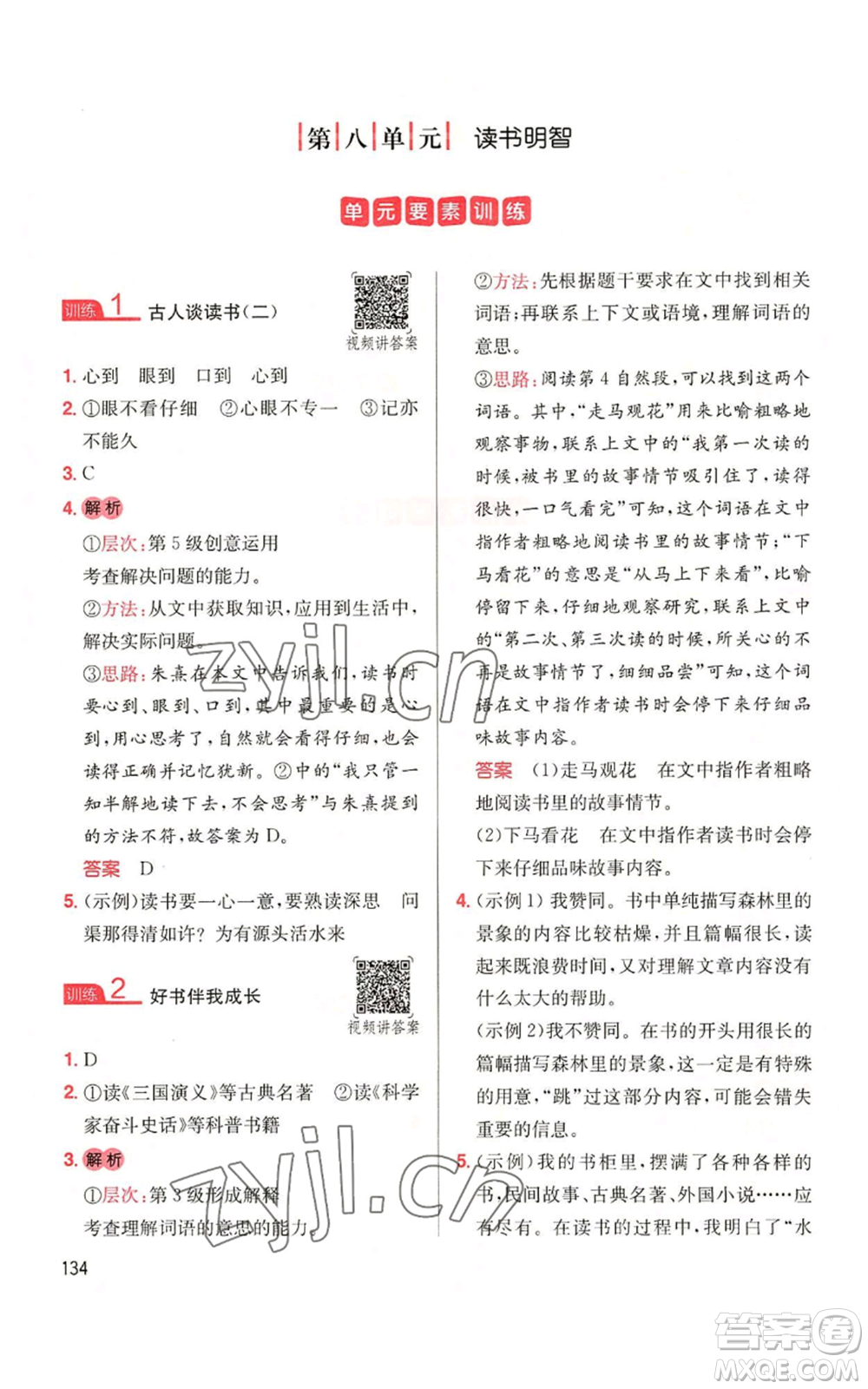 湖南教育出版社2022一本小學(xué)語(yǔ)文同步閱讀五年級(jí)上冊(cè)人教版參考答案