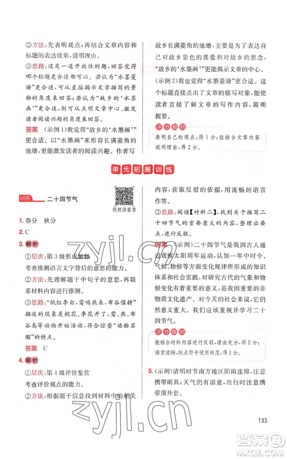 湖南教育出版社2022一本小學(xué)語(yǔ)文同步閱讀五年級(jí)上冊(cè)人教版參考答案