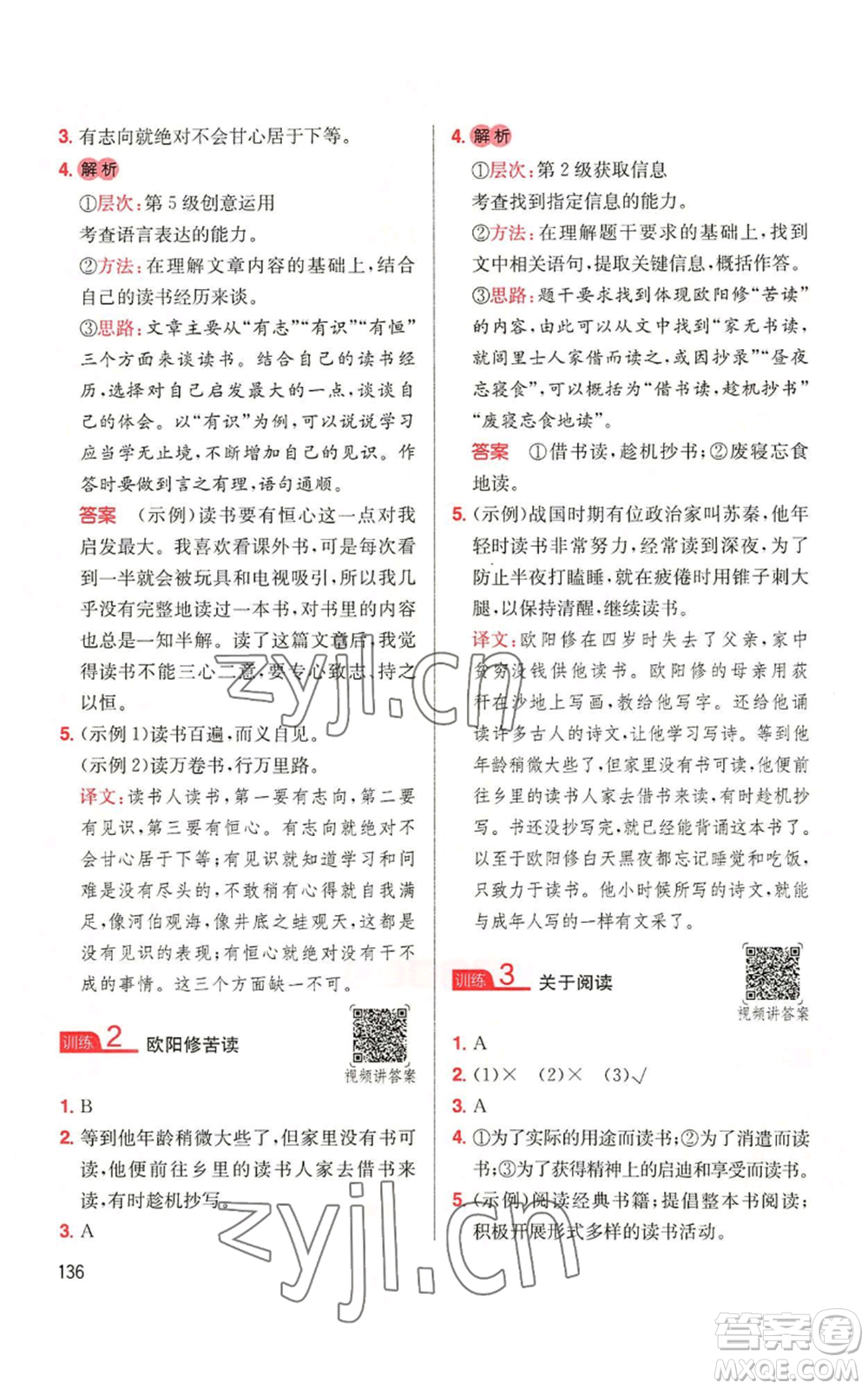 湖南教育出版社2022一本小學(xué)語(yǔ)文同步閱讀五年級(jí)上冊(cè)人教版參考答案