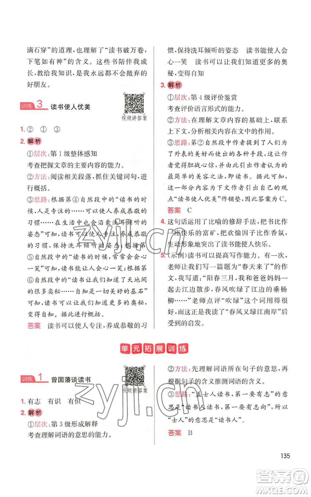 湖南教育出版社2022一本小學(xué)語(yǔ)文同步閱讀五年級(jí)上冊(cè)人教版參考答案