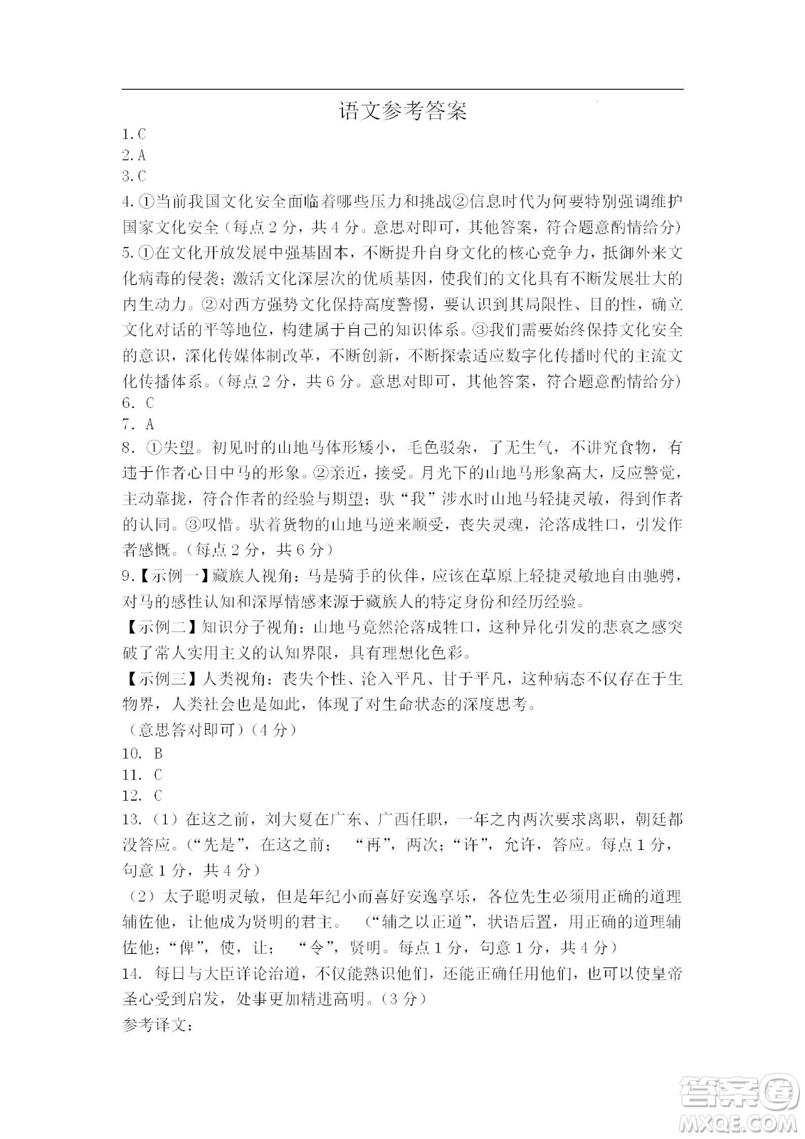 遼寧2022-2023學年度上六校高三期初考試語文試題及答案
