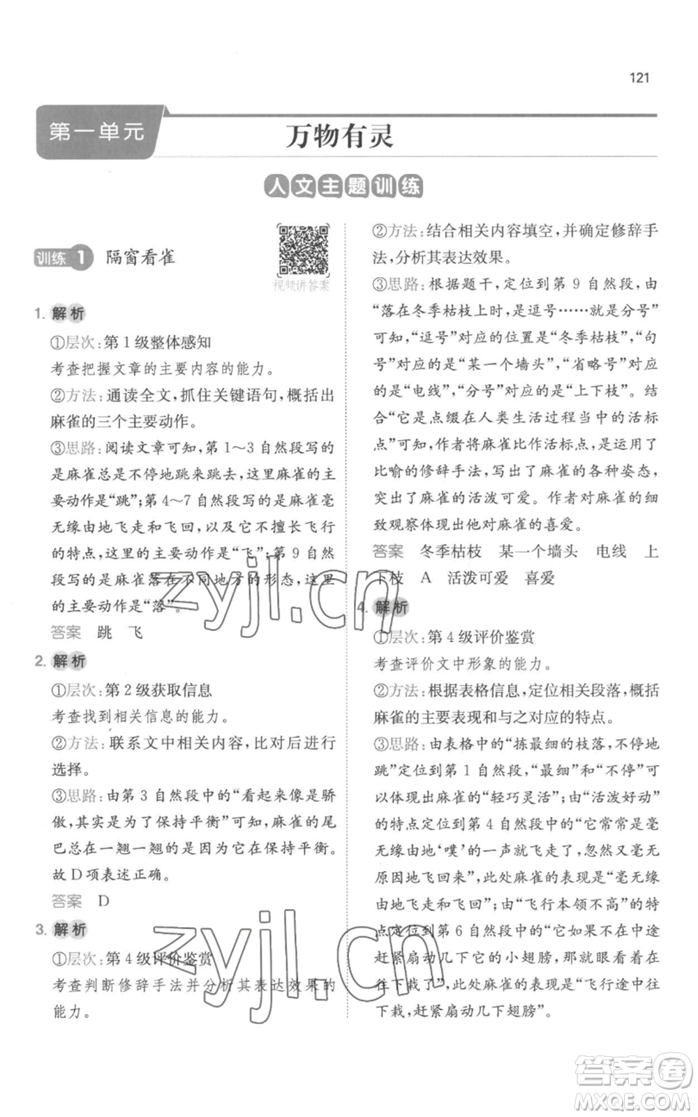 江西人民出版社2022一本小學(xué)語(yǔ)文閱讀訓(xùn)練100篇五年級(jí)上冊(cè)A版浙江專用參考答案