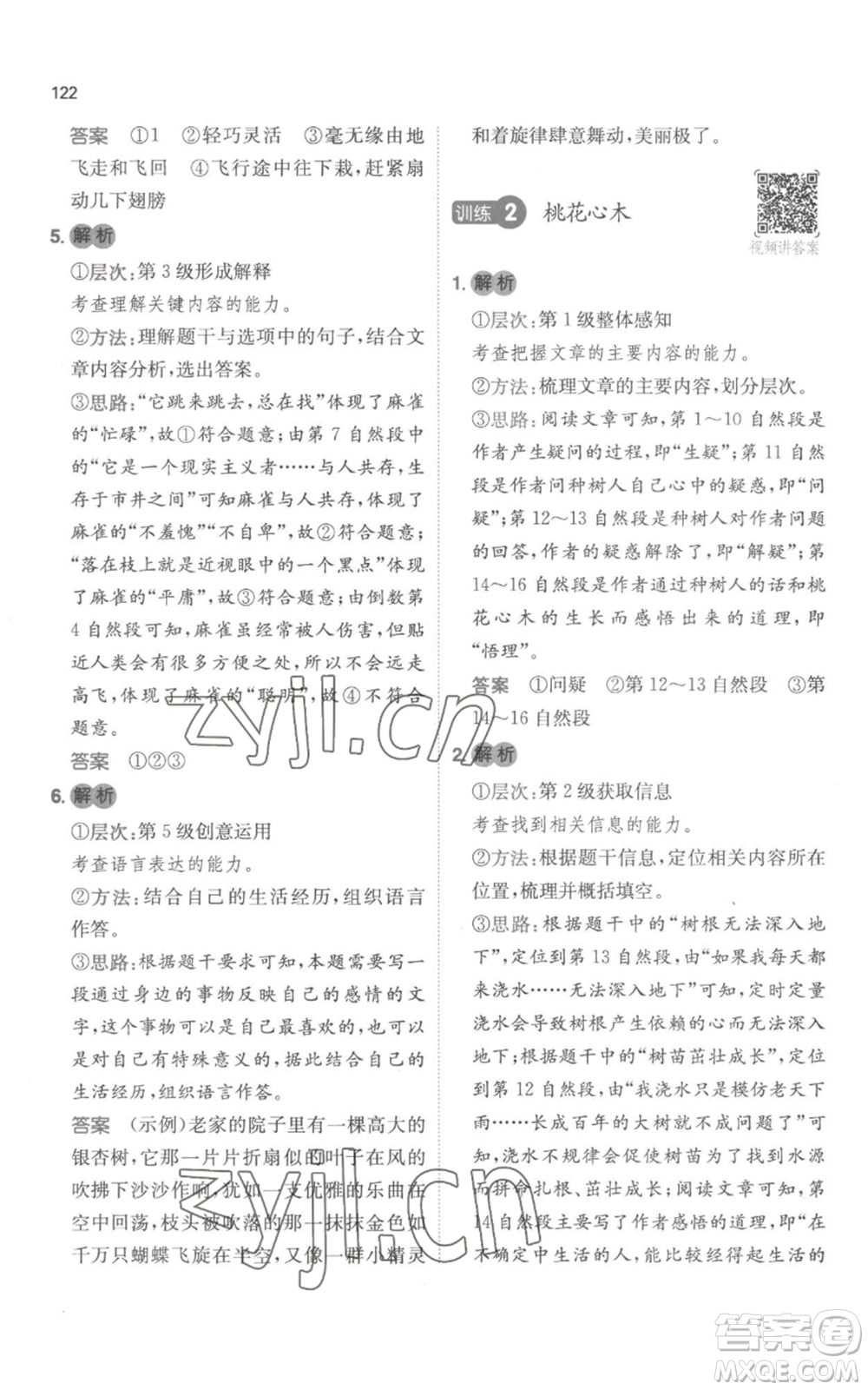 江西人民出版社2022一本小學(xué)語(yǔ)文閱讀訓(xùn)練100篇五年級(jí)上冊(cè)A版浙江專用參考答案