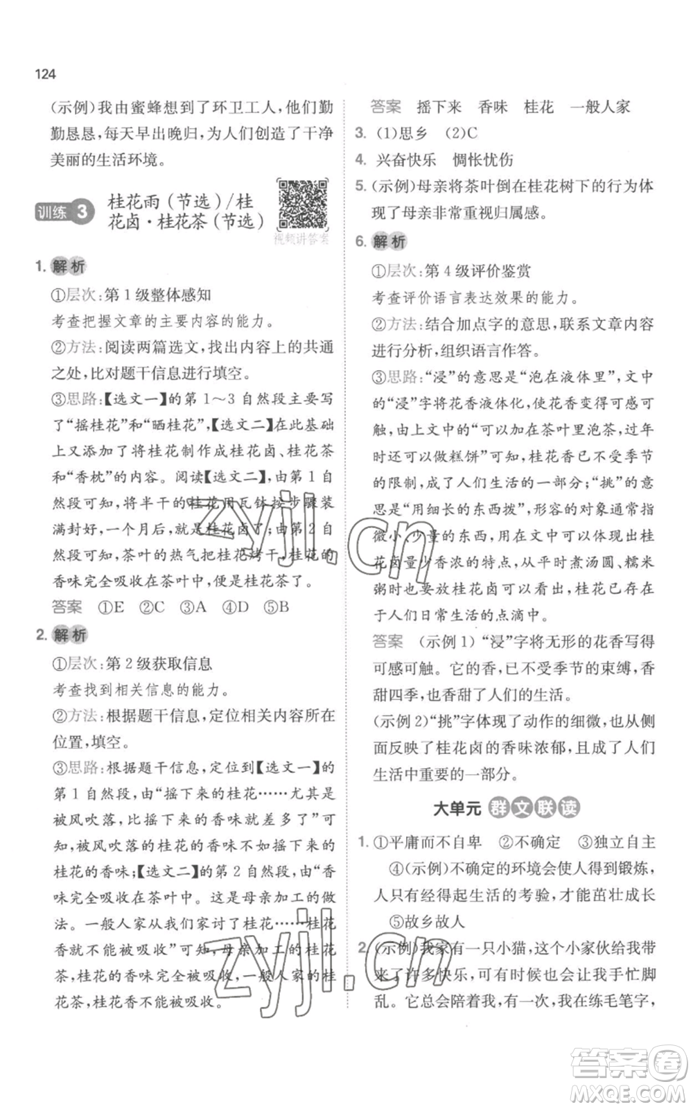 江西人民出版社2022一本小學(xué)語(yǔ)文閱讀訓(xùn)練100篇五年級(jí)上冊(cè)A版浙江專用參考答案