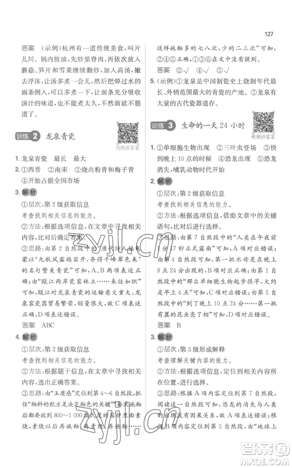 江西人民出版社2022一本小學(xué)語(yǔ)文閱讀訓(xùn)練100篇五年級(jí)上冊(cè)A版浙江專用參考答案