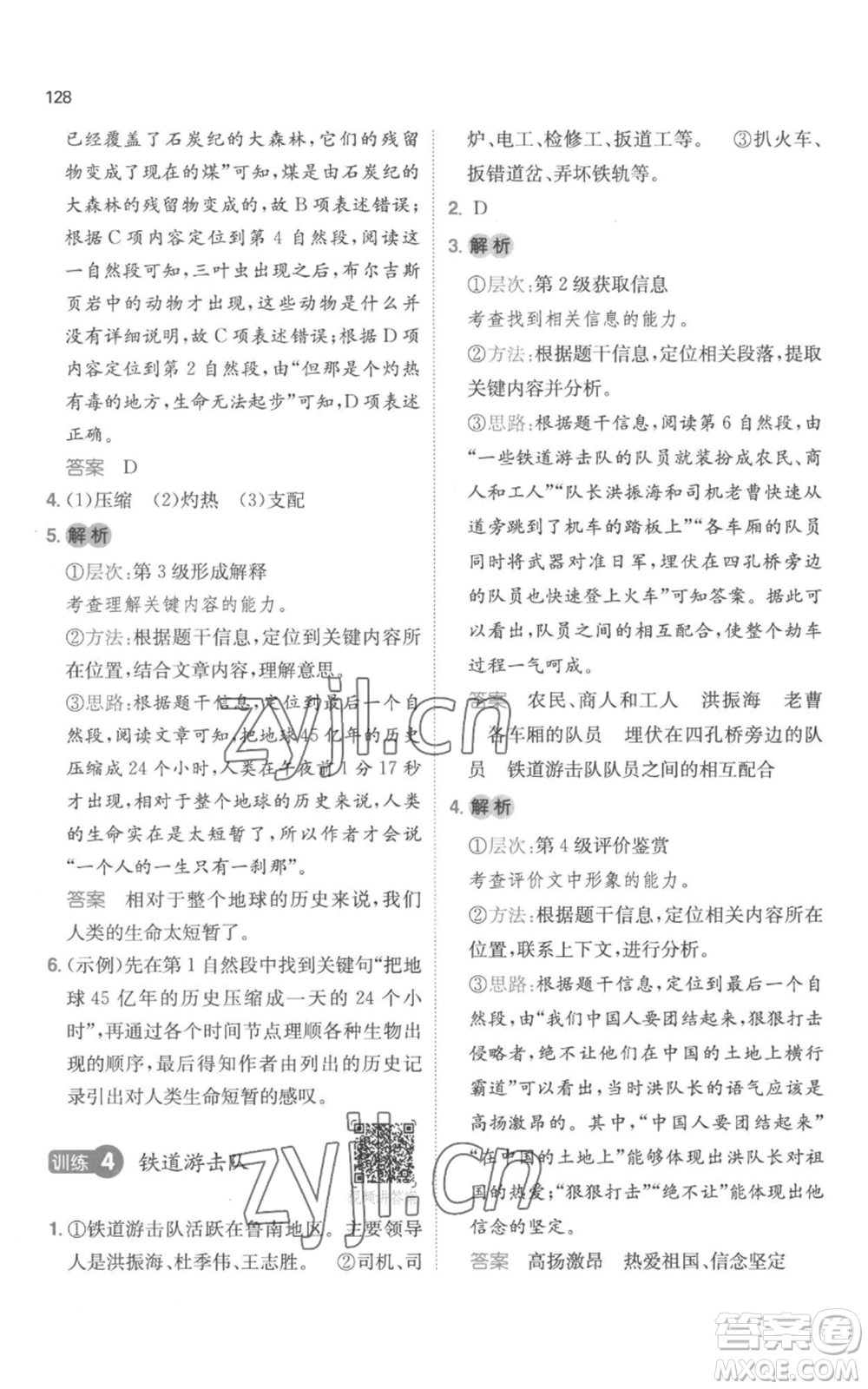 江西人民出版社2022一本小學(xué)語(yǔ)文閱讀訓(xùn)練100篇五年級(jí)上冊(cè)A版浙江專用參考答案
