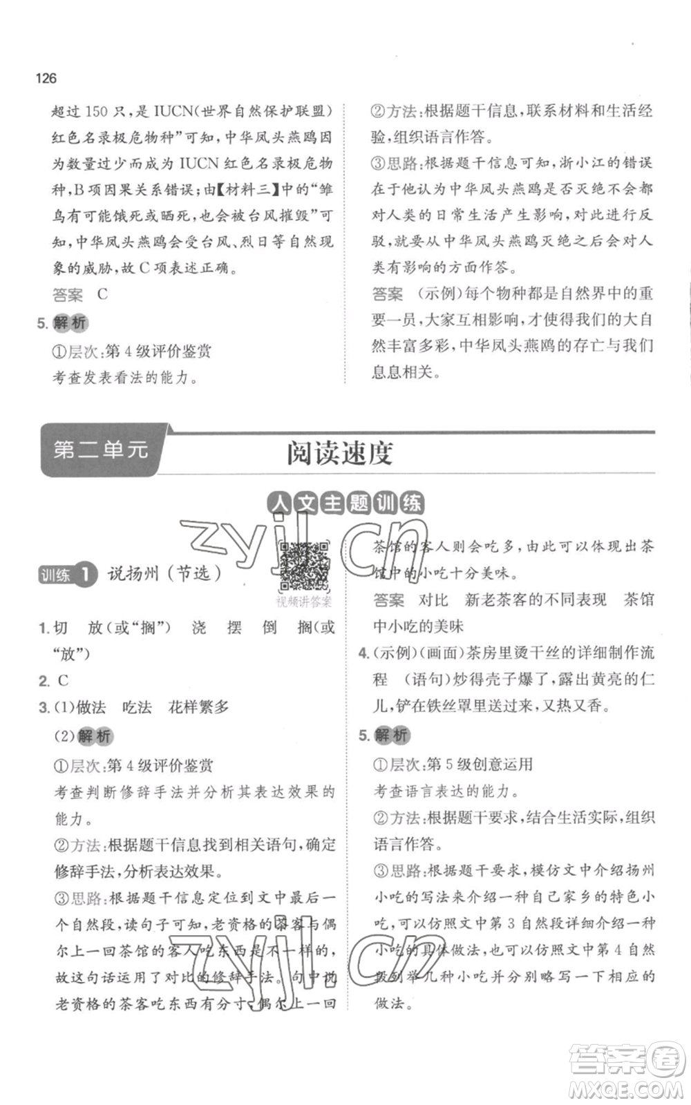 江西人民出版社2022一本小學(xué)語(yǔ)文閱讀訓(xùn)練100篇五年級(jí)上冊(cè)A版浙江專用參考答案