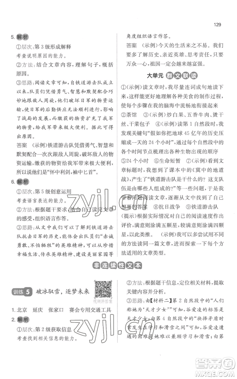 江西人民出版社2022一本小學(xué)語(yǔ)文閱讀訓(xùn)練100篇五年級(jí)上冊(cè)A版浙江專用參考答案