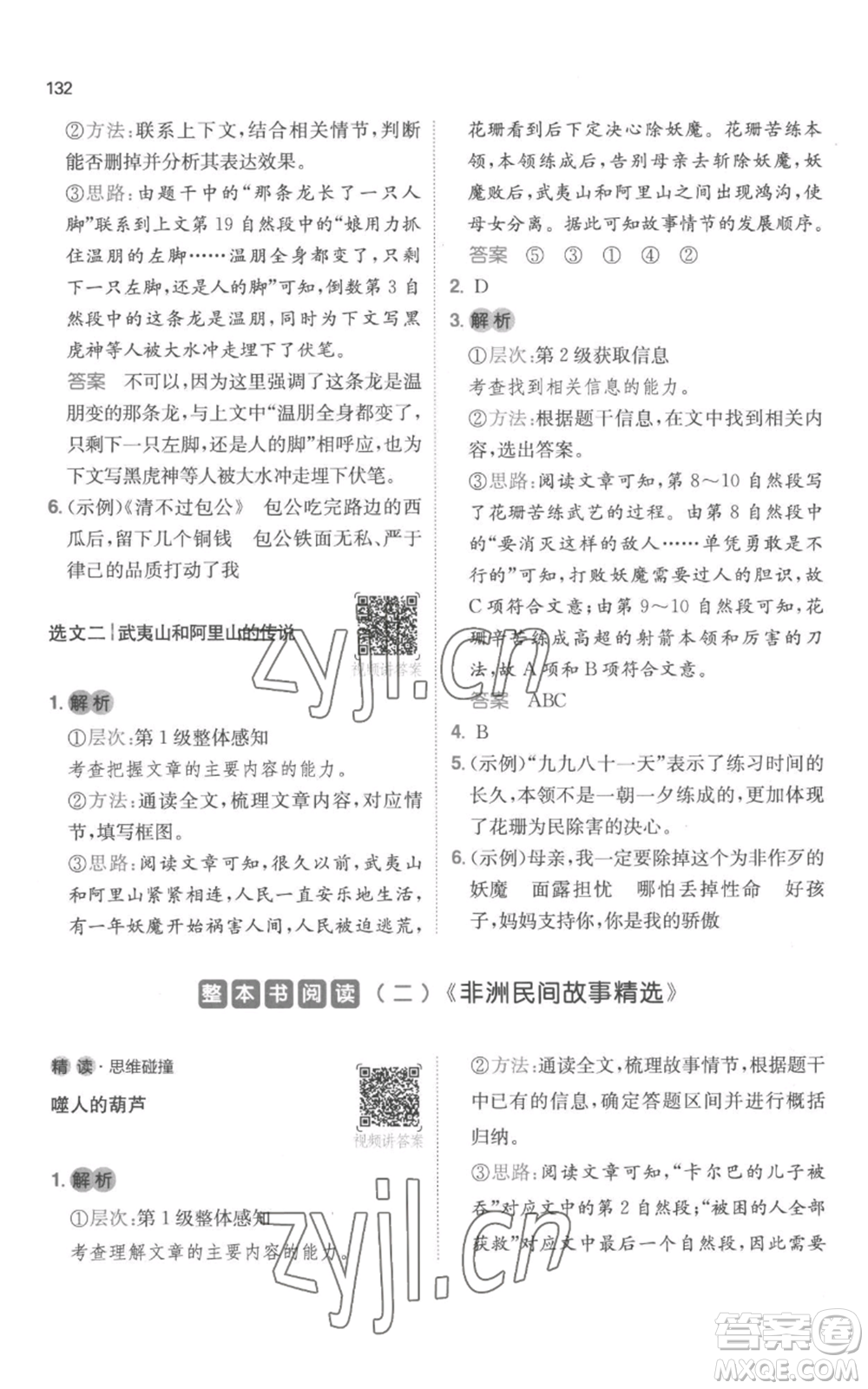 江西人民出版社2022一本小學(xué)語(yǔ)文閱讀訓(xùn)練100篇五年級(jí)上冊(cè)A版浙江專用參考答案