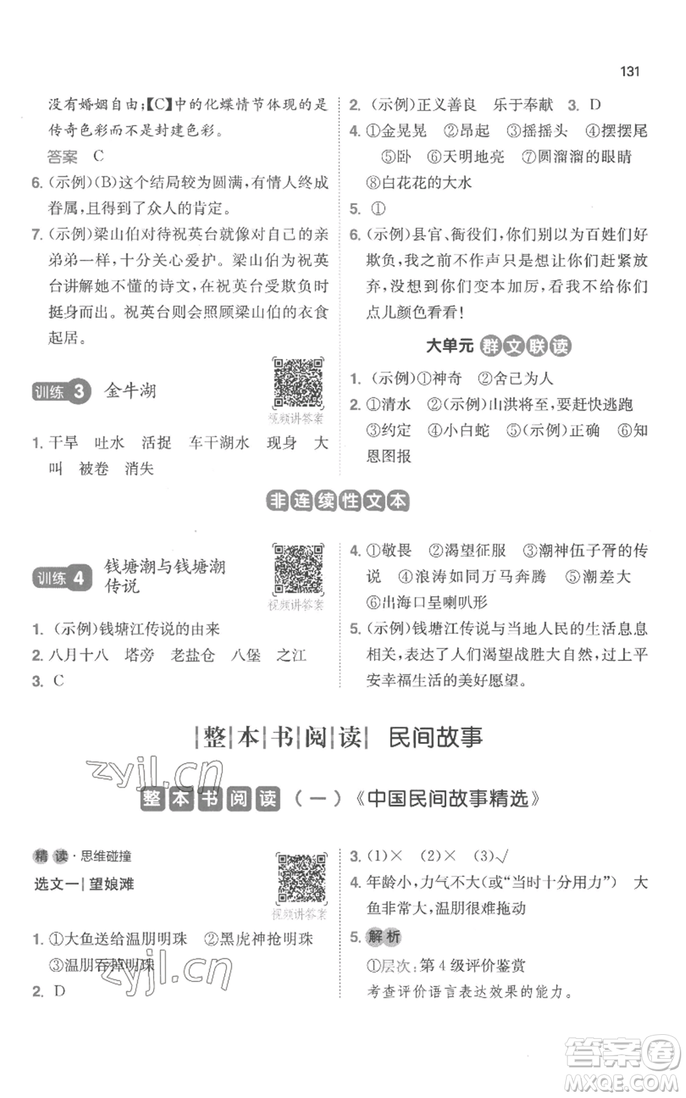 江西人民出版社2022一本小學(xué)語(yǔ)文閱讀訓(xùn)練100篇五年級(jí)上冊(cè)A版浙江專用參考答案
