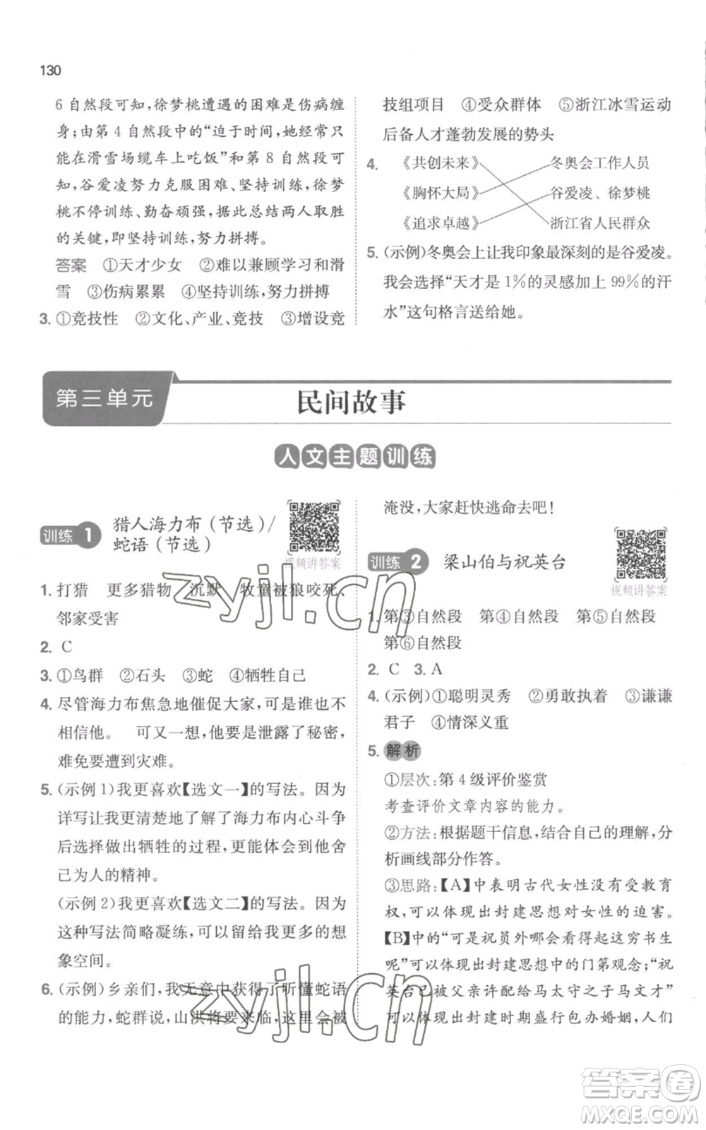 江西人民出版社2022一本小學(xué)語(yǔ)文閱讀訓(xùn)練100篇五年級(jí)上冊(cè)A版浙江專用參考答案