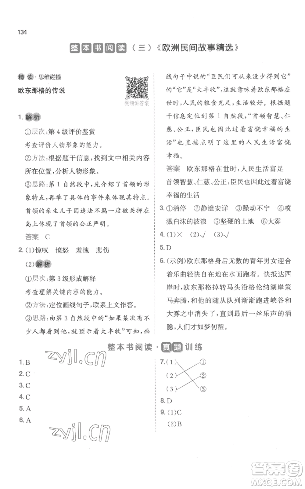 江西人民出版社2022一本小學(xué)語(yǔ)文閱讀訓(xùn)練100篇五年級(jí)上冊(cè)A版浙江專用參考答案
