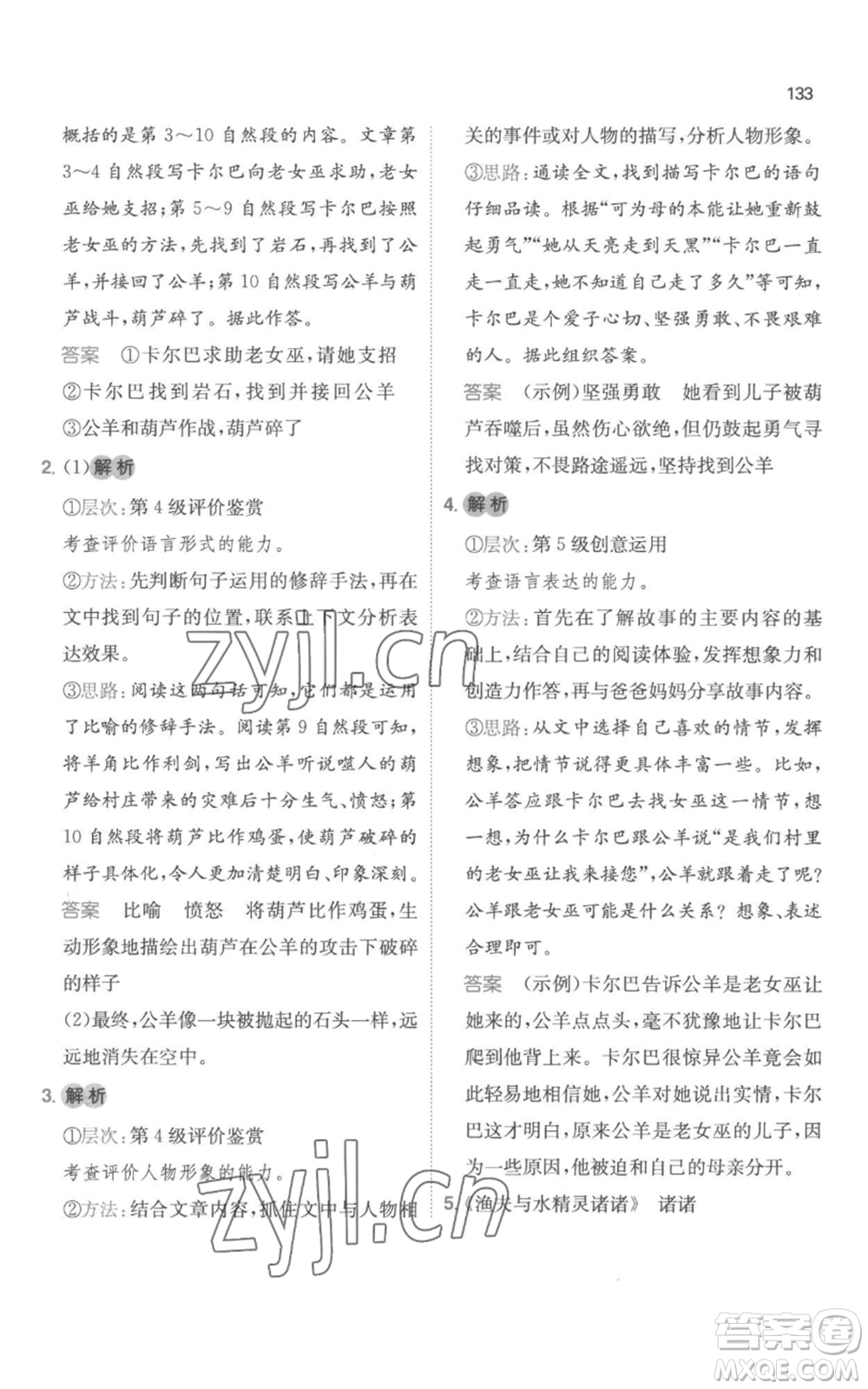 江西人民出版社2022一本小學(xué)語(yǔ)文閱讀訓(xùn)練100篇五年級(jí)上冊(cè)A版浙江專用參考答案
