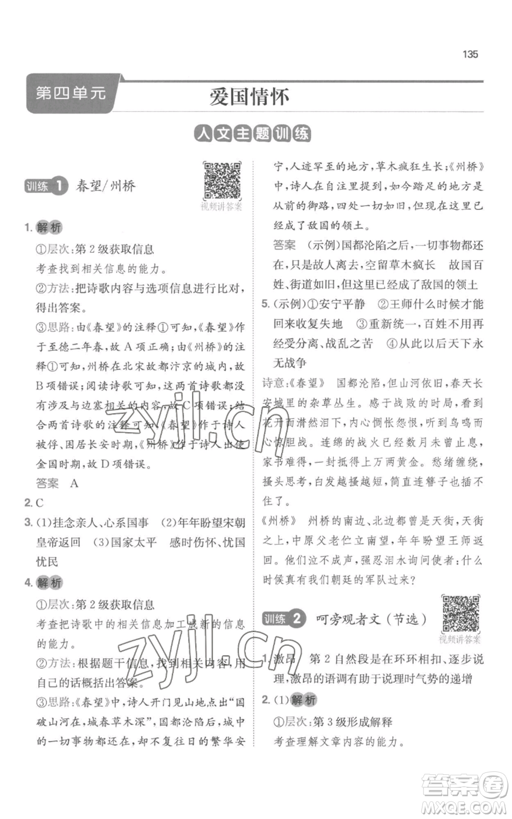 江西人民出版社2022一本小學(xué)語(yǔ)文閱讀訓(xùn)練100篇五年級(jí)上冊(cè)A版浙江專用參考答案