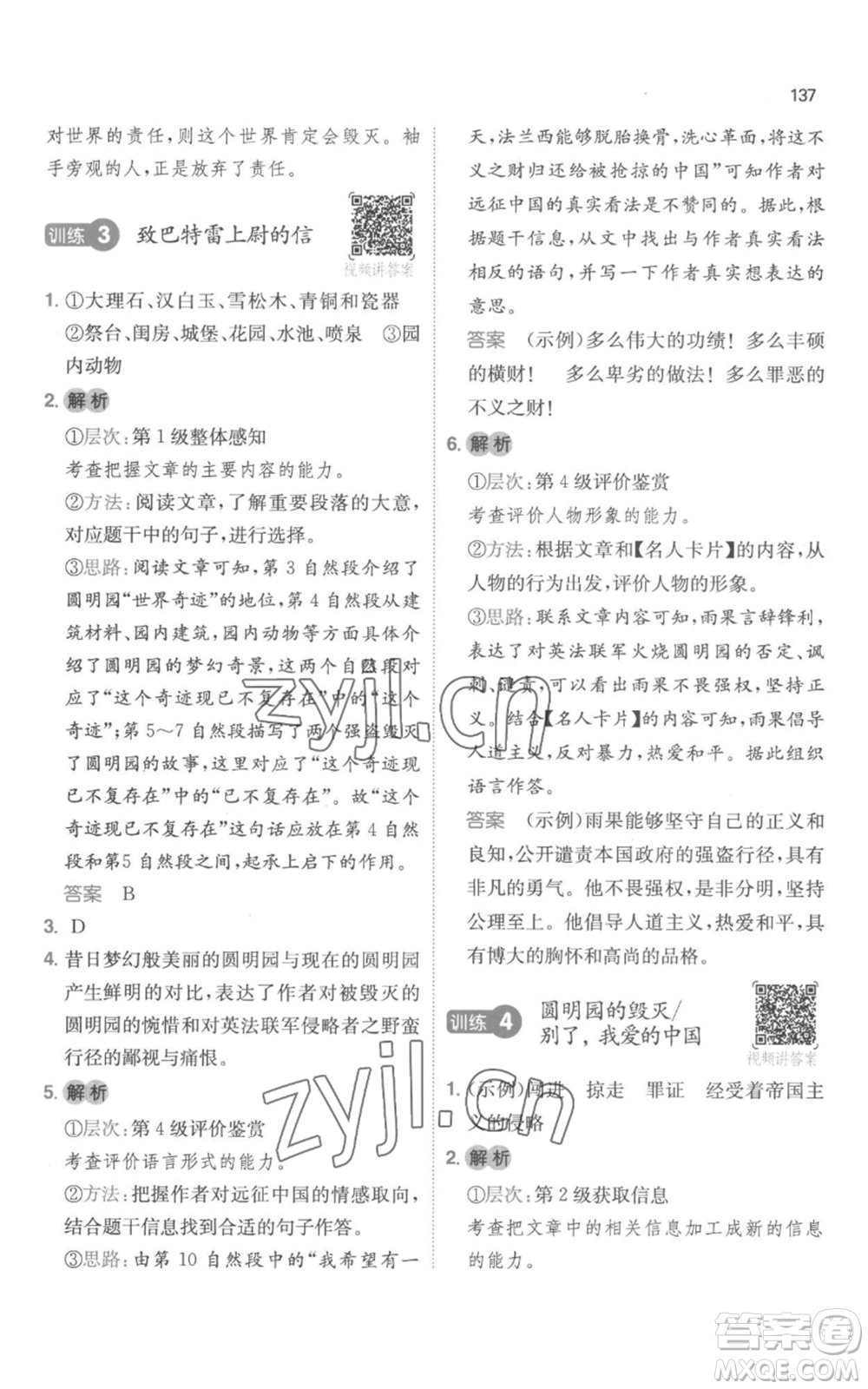 江西人民出版社2022一本小學(xué)語(yǔ)文閱讀訓(xùn)練100篇五年級(jí)上冊(cè)A版浙江專用參考答案