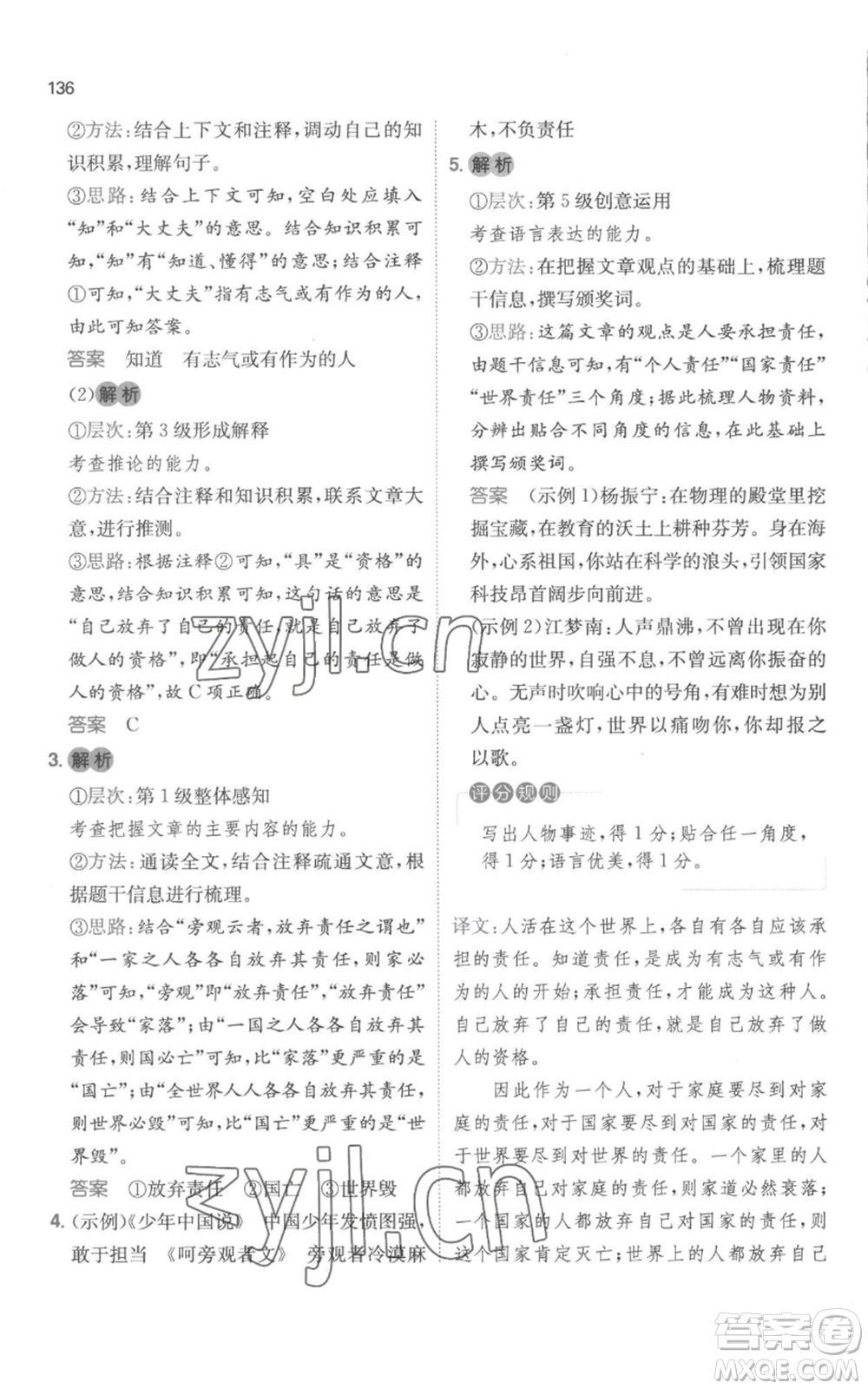 江西人民出版社2022一本小學(xué)語(yǔ)文閱讀訓(xùn)練100篇五年級(jí)上冊(cè)A版浙江專用參考答案
