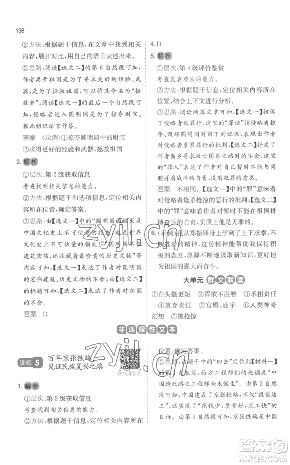 江西人民出版社2022一本小學(xué)語(yǔ)文閱讀訓(xùn)練100篇五年級(jí)上冊(cè)A版浙江專用參考答案