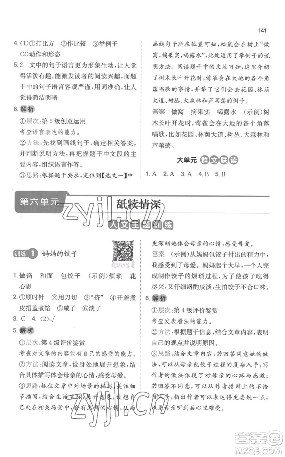 江西人民出版社2022一本小學(xué)語(yǔ)文閱讀訓(xùn)練100篇五年級(jí)上冊(cè)A版浙江專用參考答案