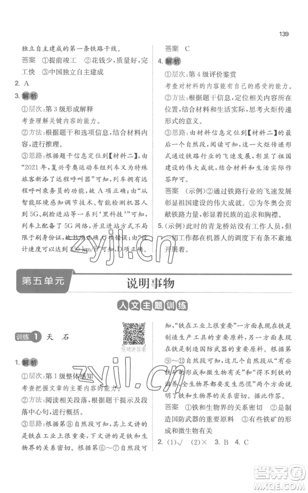 江西人民出版社2022一本小學(xué)語(yǔ)文閱讀訓(xùn)練100篇五年級(jí)上冊(cè)A版浙江專用參考答案