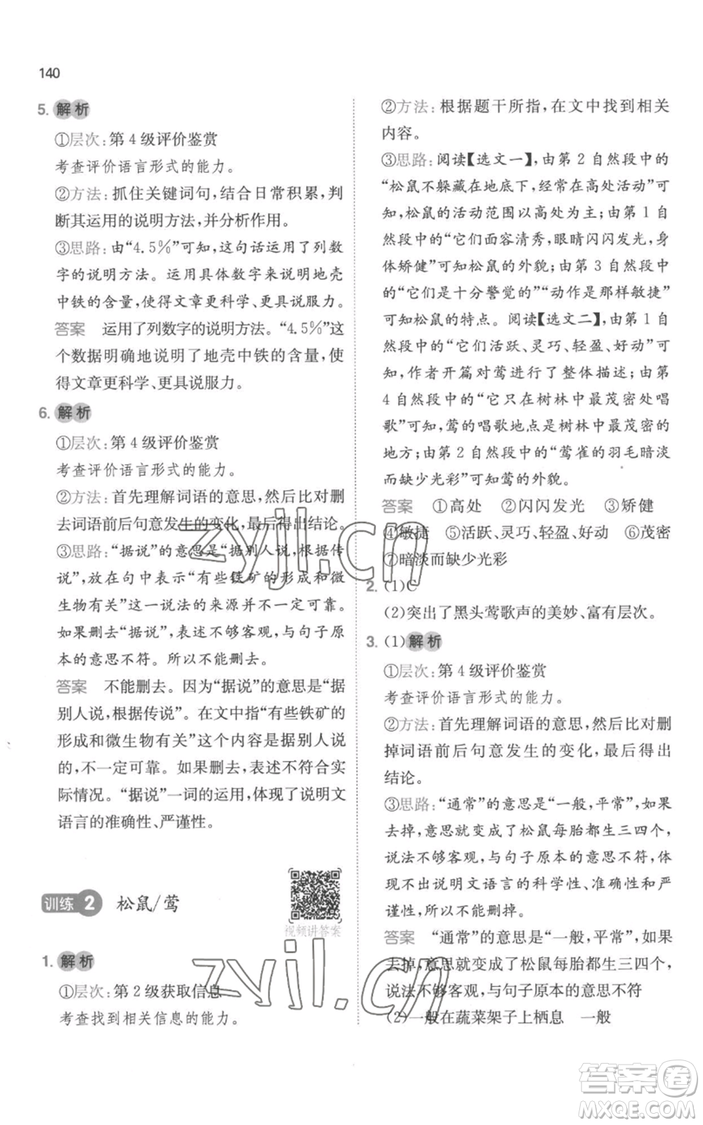 江西人民出版社2022一本小學(xué)語(yǔ)文閱讀訓(xùn)練100篇五年級(jí)上冊(cè)A版浙江專用參考答案