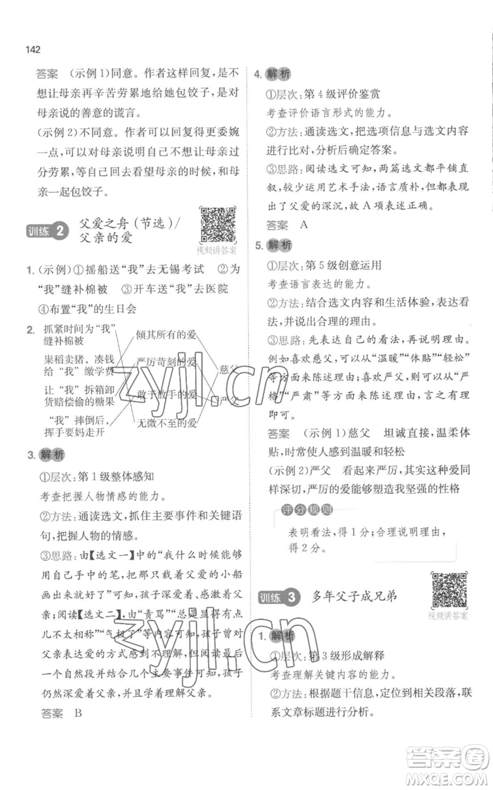 江西人民出版社2022一本小學(xué)語(yǔ)文閱讀訓(xùn)練100篇五年級(jí)上冊(cè)A版浙江專用參考答案