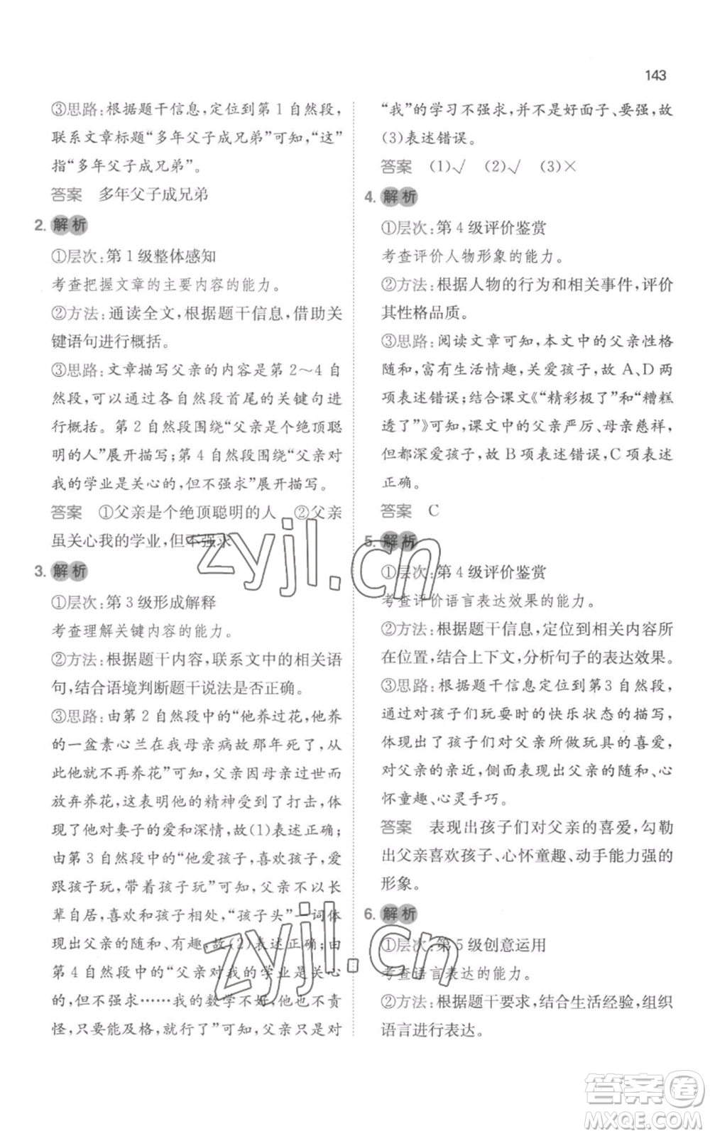 江西人民出版社2022一本小學(xué)語(yǔ)文閱讀訓(xùn)練100篇五年級(jí)上冊(cè)A版浙江專用參考答案