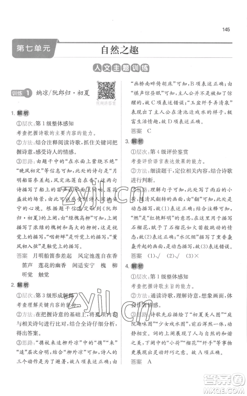 江西人民出版社2022一本小學(xué)語(yǔ)文閱讀訓(xùn)練100篇五年級(jí)上冊(cè)A版浙江專用參考答案