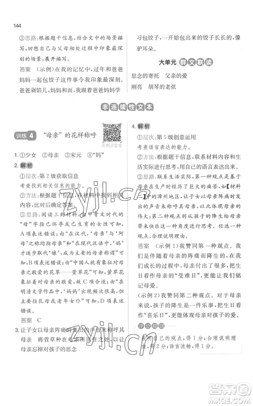 江西人民出版社2022一本小學(xué)語(yǔ)文閱讀訓(xùn)練100篇五年級(jí)上冊(cè)A版浙江專用參考答案