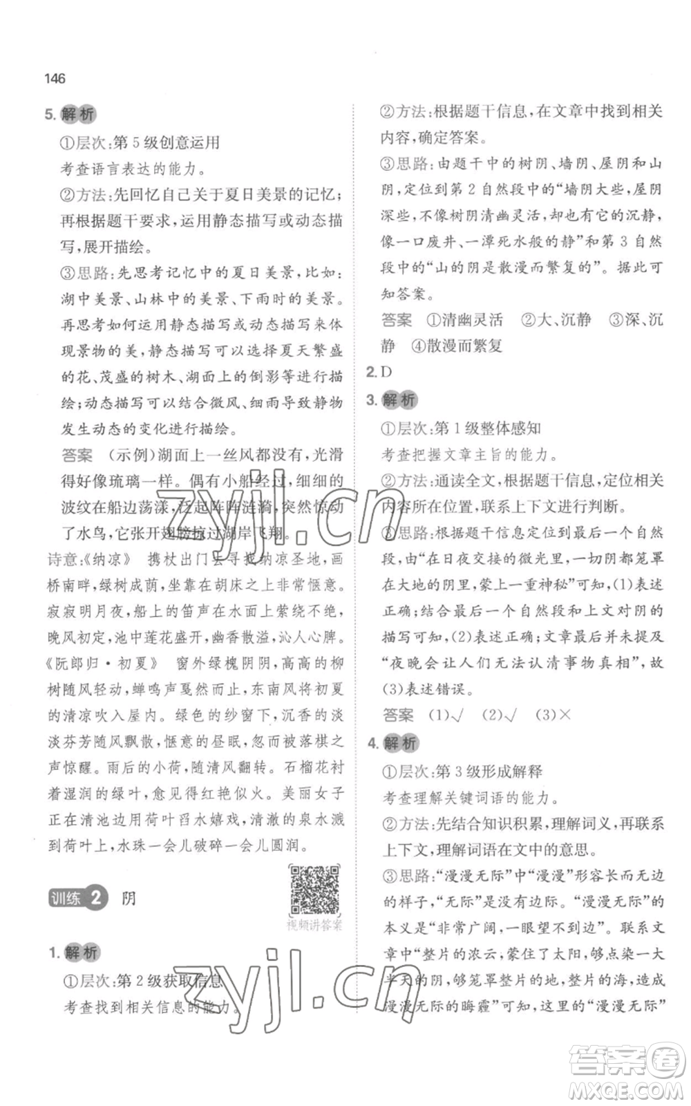 江西人民出版社2022一本小學(xué)語(yǔ)文閱讀訓(xùn)練100篇五年級(jí)上冊(cè)A版浙江專用參考答案