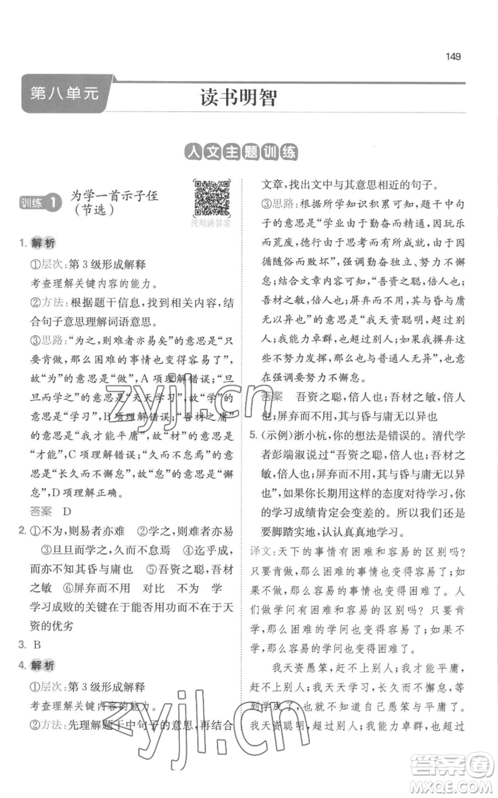 江西人民出版社2022一本小學(xué)語(yǔ)文閱讀訓(xùn)練100篇五年級(jí)上冊(cè)A版浙江專用參考答案