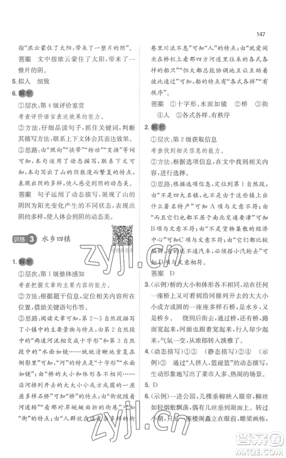 江西人民出版社2022一本小學(xué)語(yǔ)文閱讀訓(xùn)練100篇五年級(jí)上冊(cè)A版浙江專用參考答案