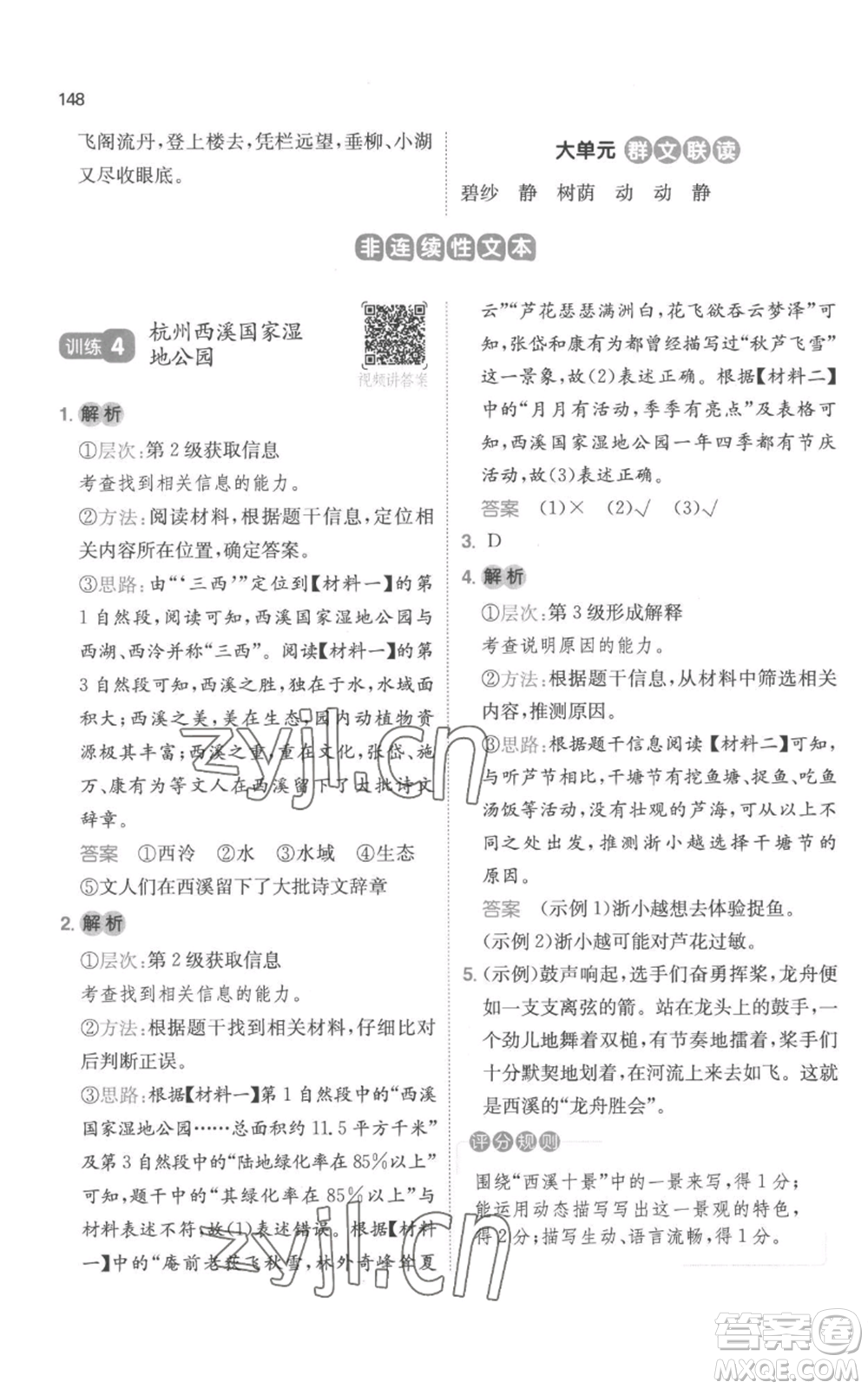 江西人民出版社2022一本小學(xué)語(yǔ)文閱讀訓(xùn)練100篇五年級(jí)上冊(cè)A版浙江專用參考答案