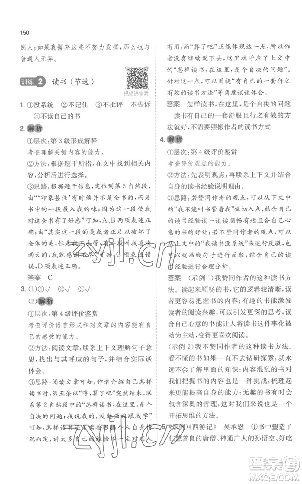江西人民出版社2022一本小學(xué)語(yǔ)文閱讀訓(xùn)練100篇五年級(jí)上冊(cè)A版浙江專用參考答案