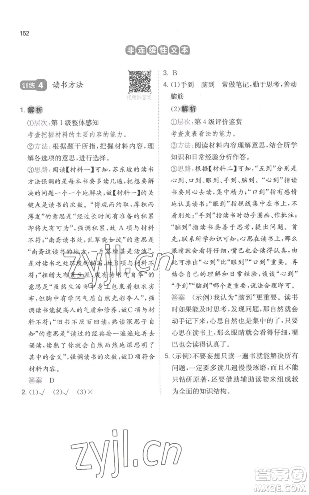 江西人民出版社2022一本小學(xué)語(yǔ)文閱讀訓(xùn)練100篇五年級(jí)上冊(cè)A版浙江專用參考答案
