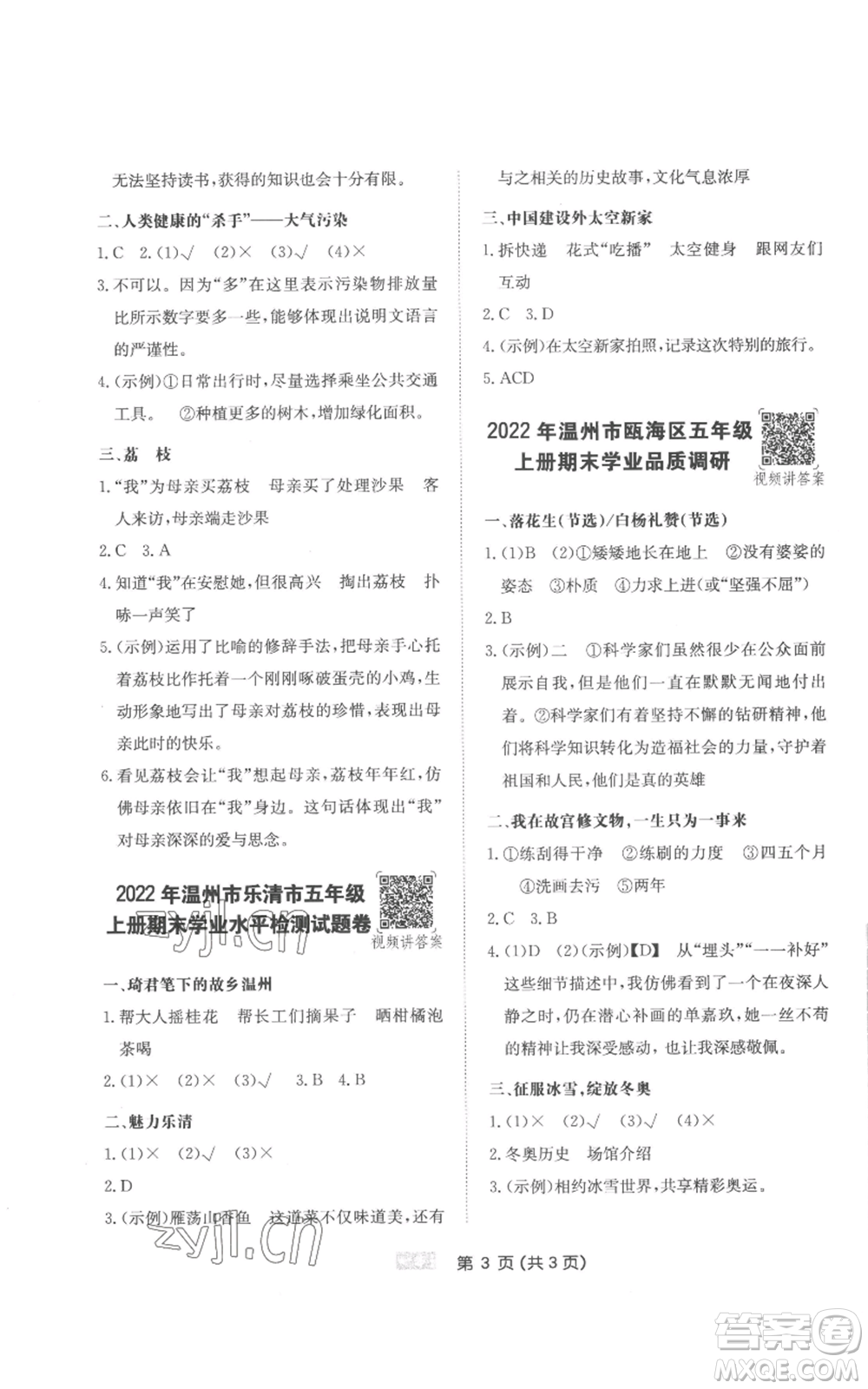 江西人民出版社2022一本小學(xué)語(yǔ)文閱讀訓(xùn)練100篇五年級(jí)上冊(cè)A版浙江專用參考答案