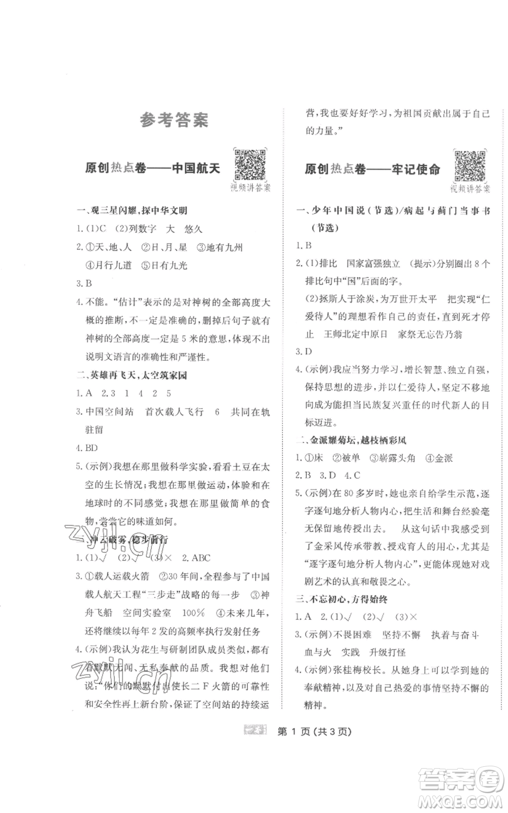 江西人民出版社2022一本小學(xué)語(yǔ)文閱讀訓(xùn)練100篇五年級(jí)上冊(cè)A版浙江專用參考答案