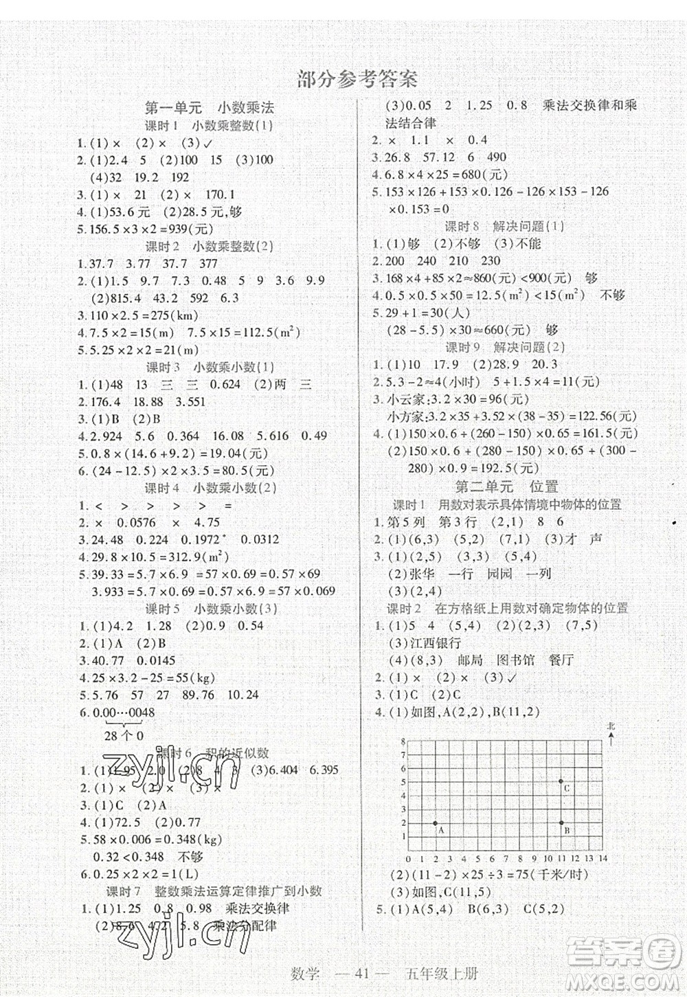 二十一世紀(jì)出版社2022新課程新練習(xí)五年級(jí)數(shù)學(xué)上冊(cè)人教版答案