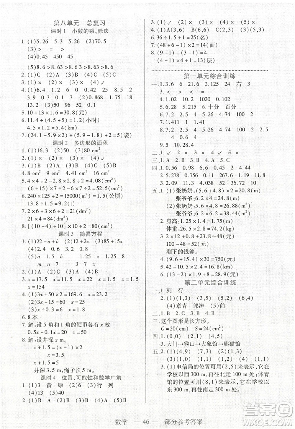 二十一世紀(jì)出版社2022新課程新練習(xí)五年級(jí)數(shù)學(xué)上冊(cè)人教版答案