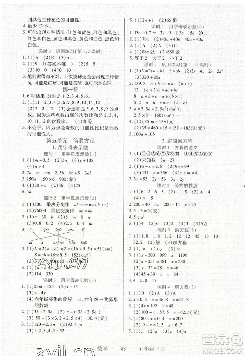 二十一世紀(jì)出版社2022新課程新練習(xí)五年級(jí)數(shù)學(xué)上冊(cè)人教版答案