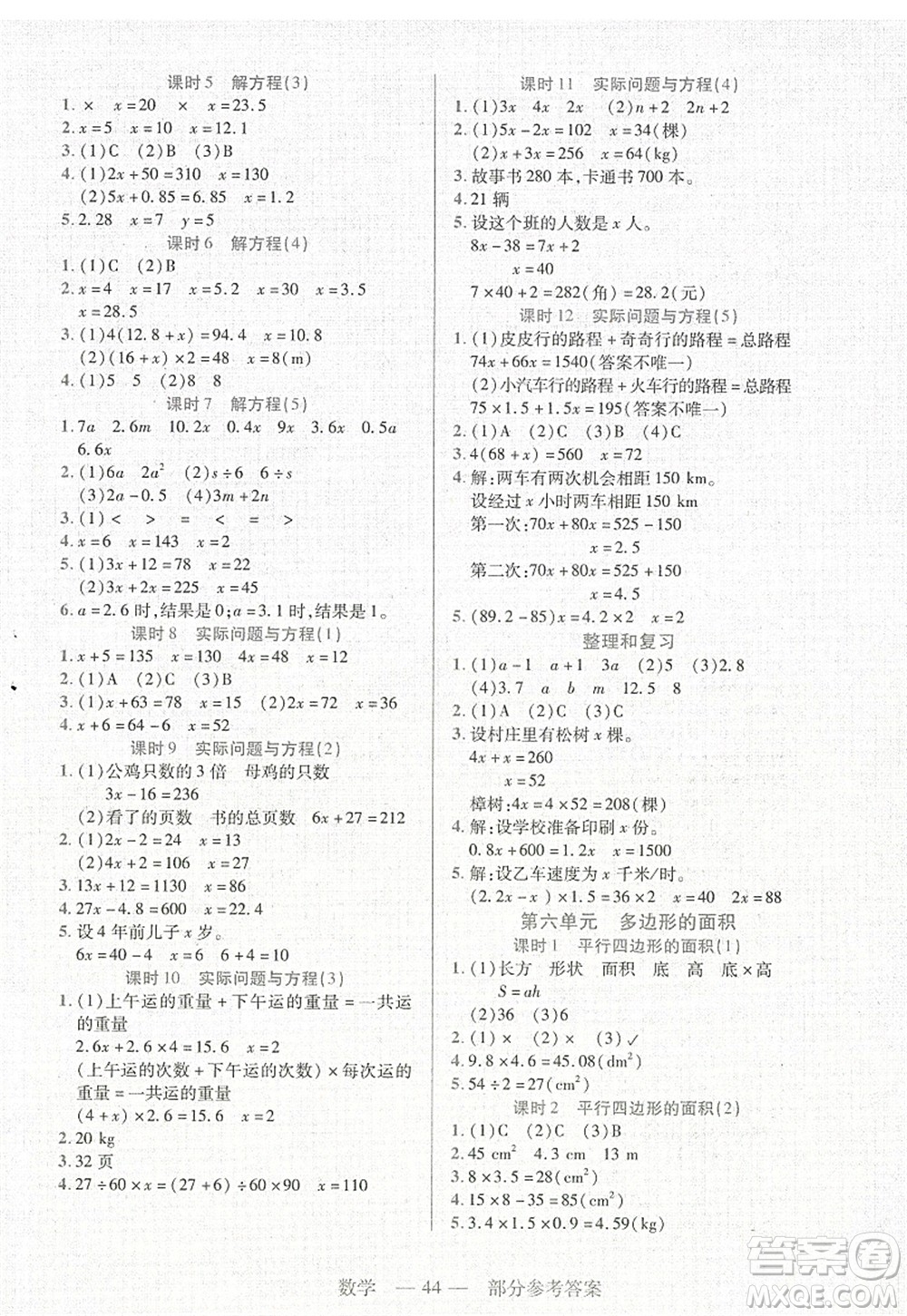 二十一世紀(jì)出版社2022新課程新練習(xí)五年級(jí)數(shù)學(xué)上冊(cè)人教版答案