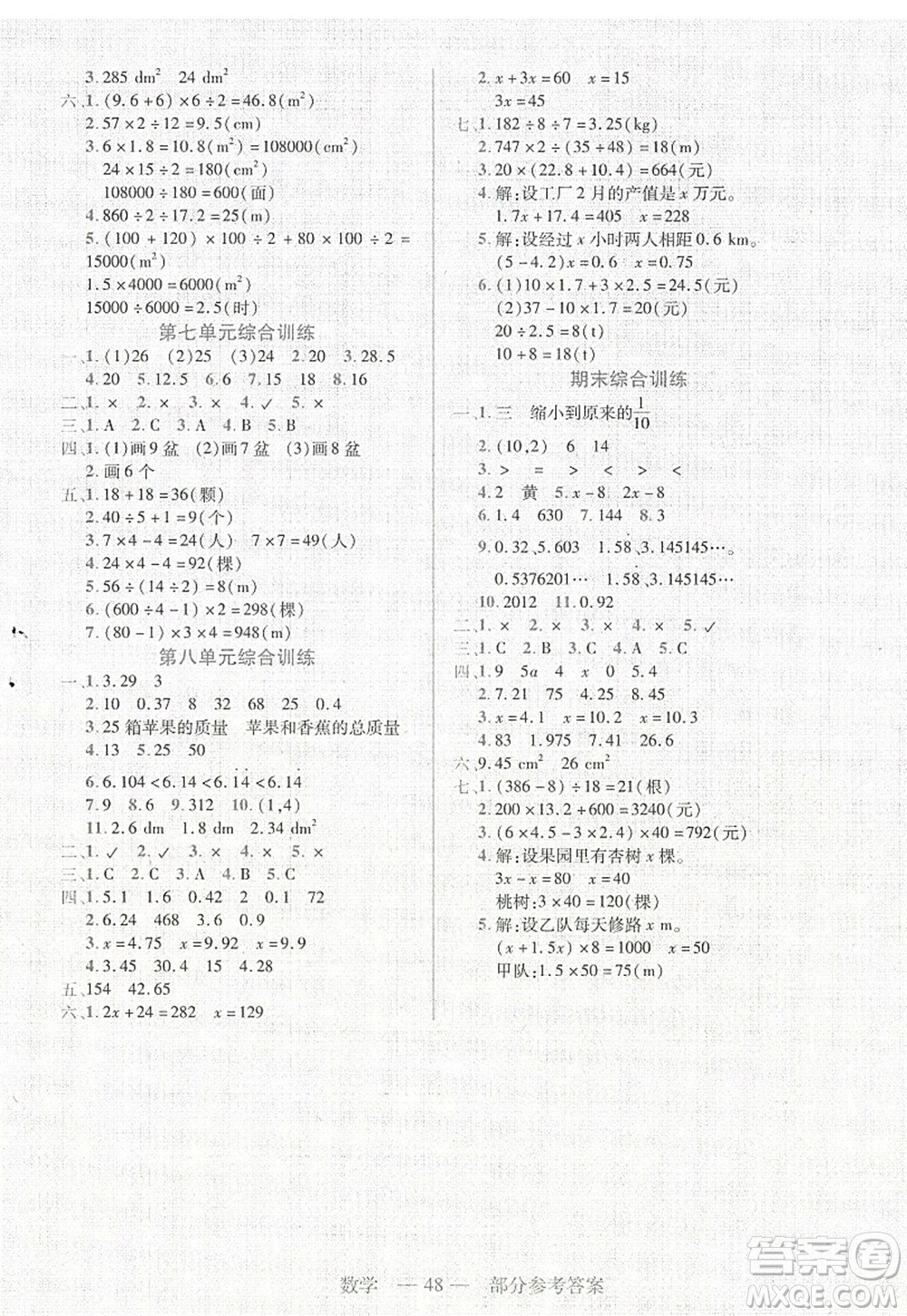 二十一世紀(jì)出版社2022新課程新練習(xí)五年級(jí)數(shù)學(xué)上冊(cè)人教版答案