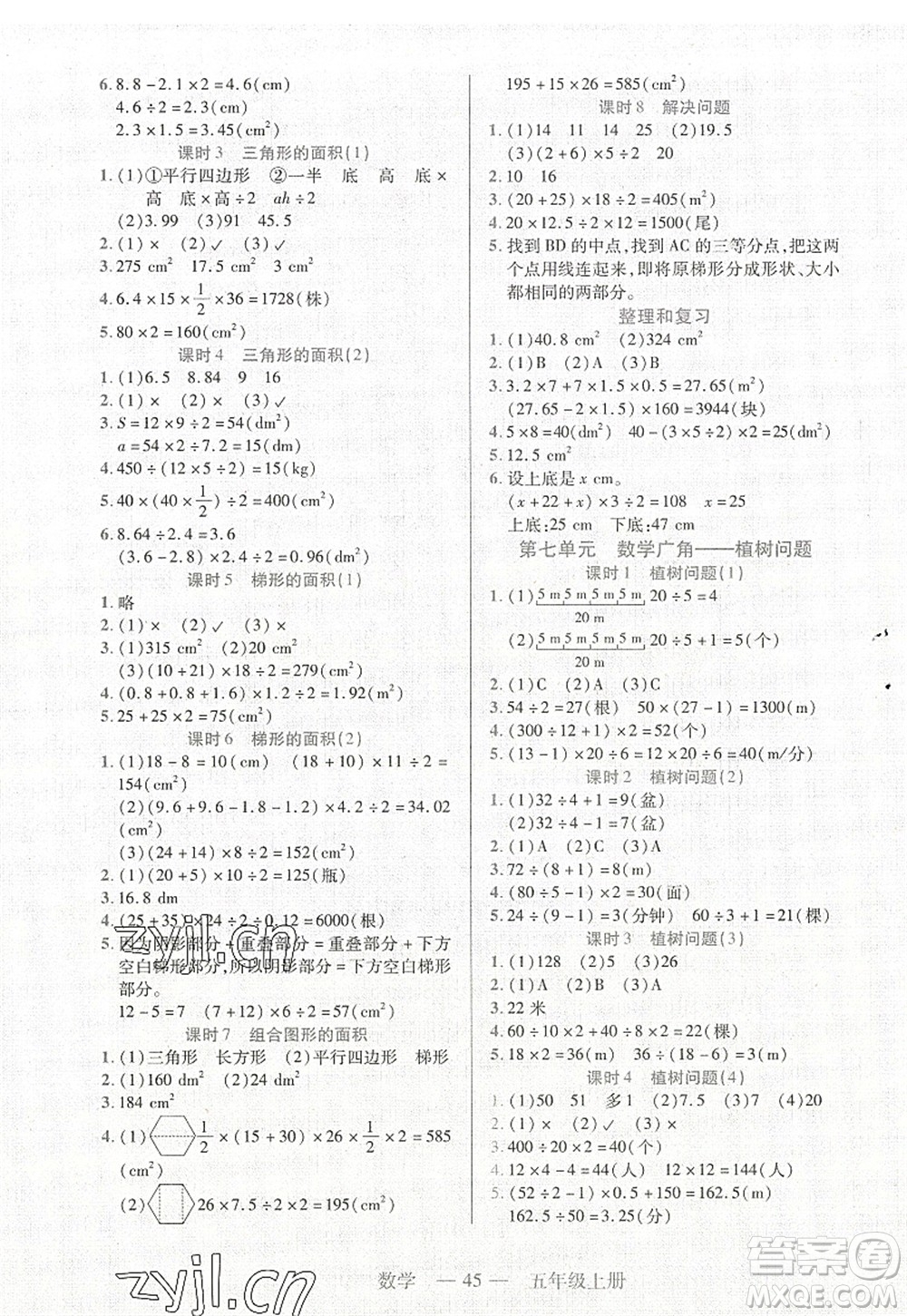 二十一世紀(jì)出版社2022新課程新練習(xí)五年級(jí)數(shù)學(xué)上冊(cè)人教版答案